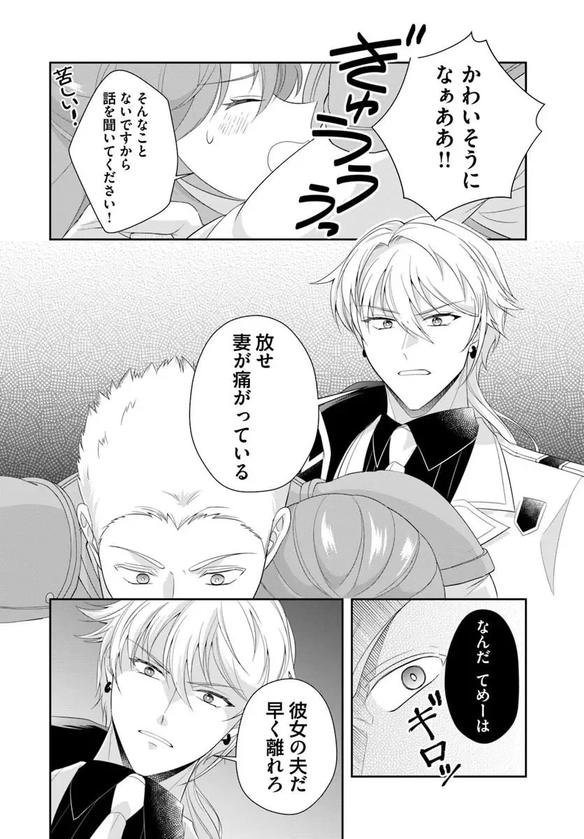 私たち離婚しますので 生贄令嬢と冷酷軍人の完璧なる離婚計画 第3話 - 4