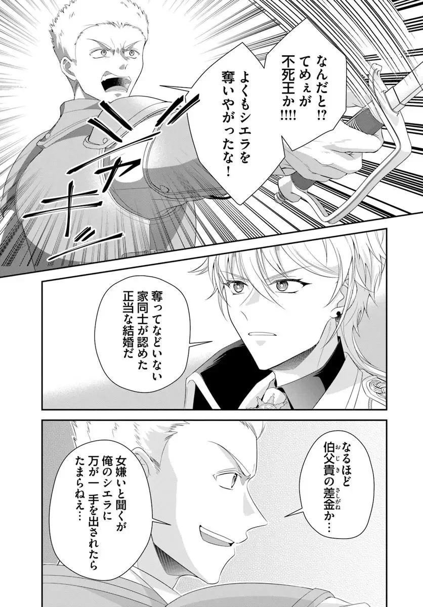 私たち離婚しますので 生贄令嬢と冷酷軍人の完璧なる離婚計画 第3話 - 5