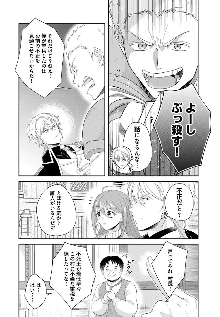 私たち離婚しますので 生贄令嬢と冷酷軍人の完璧なる離婚計画 第3話 - 6