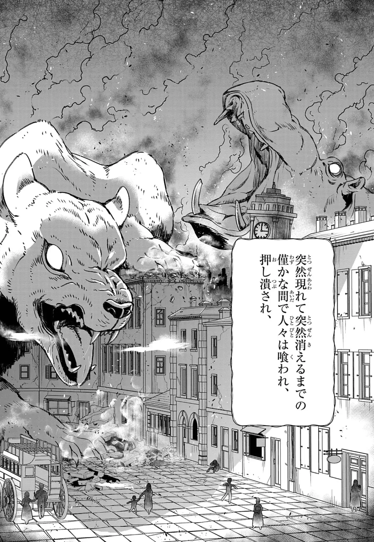 獣達のペレグリナティオ 第1話 - 3