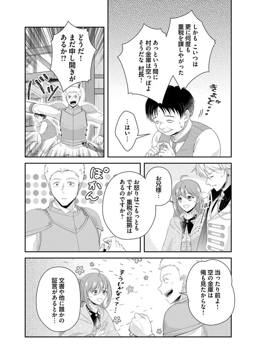 私たち離婚しますので 生贄令嬢と冷酷軍人の完璧なる離婚計画 第3話 - 7