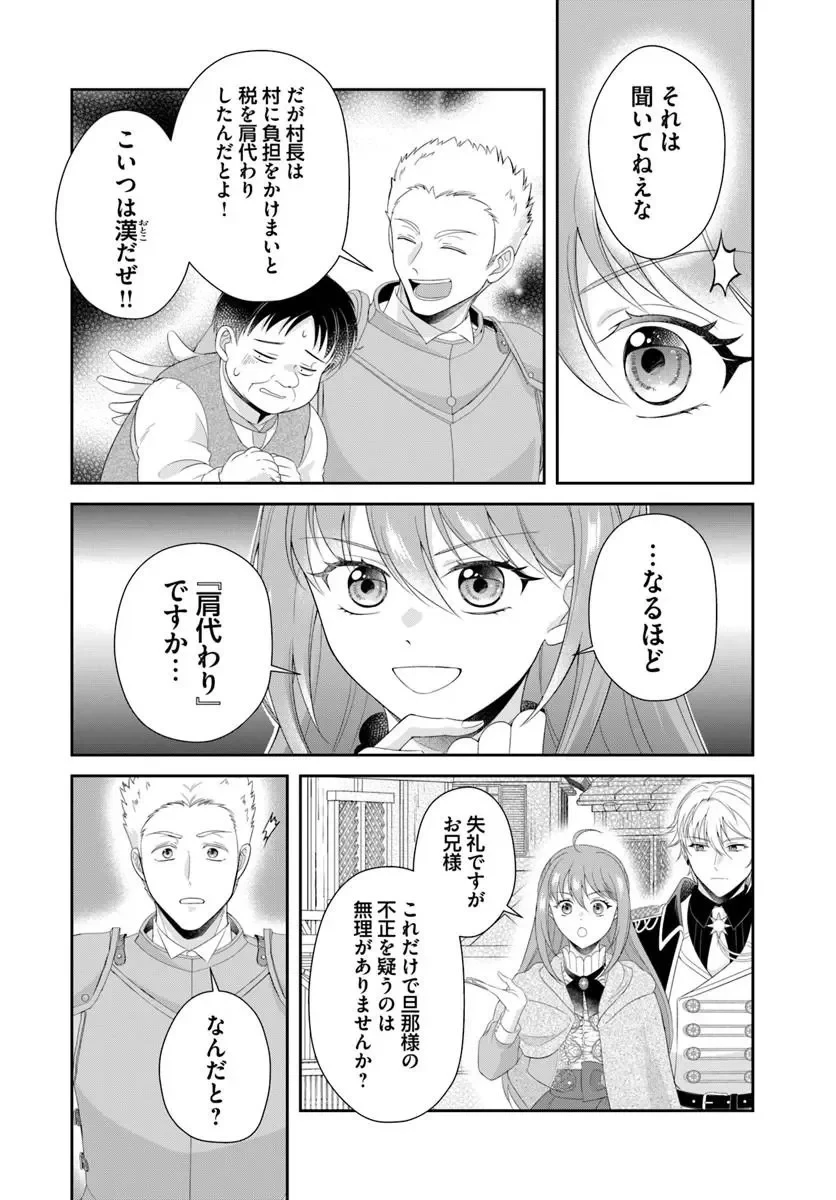 私たち離婚しますので 生贄令嬢と冷酷軍人の完璧なる離婚計画 第3話 - 8