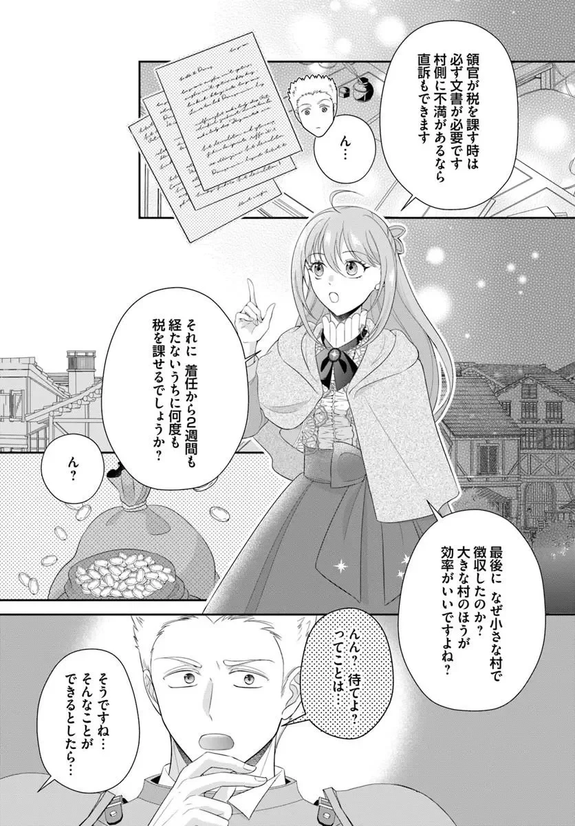 私たち離婚しますので 生贄令嬢と冷酷軍人の完璧なる離婚計画 第3話 - 9