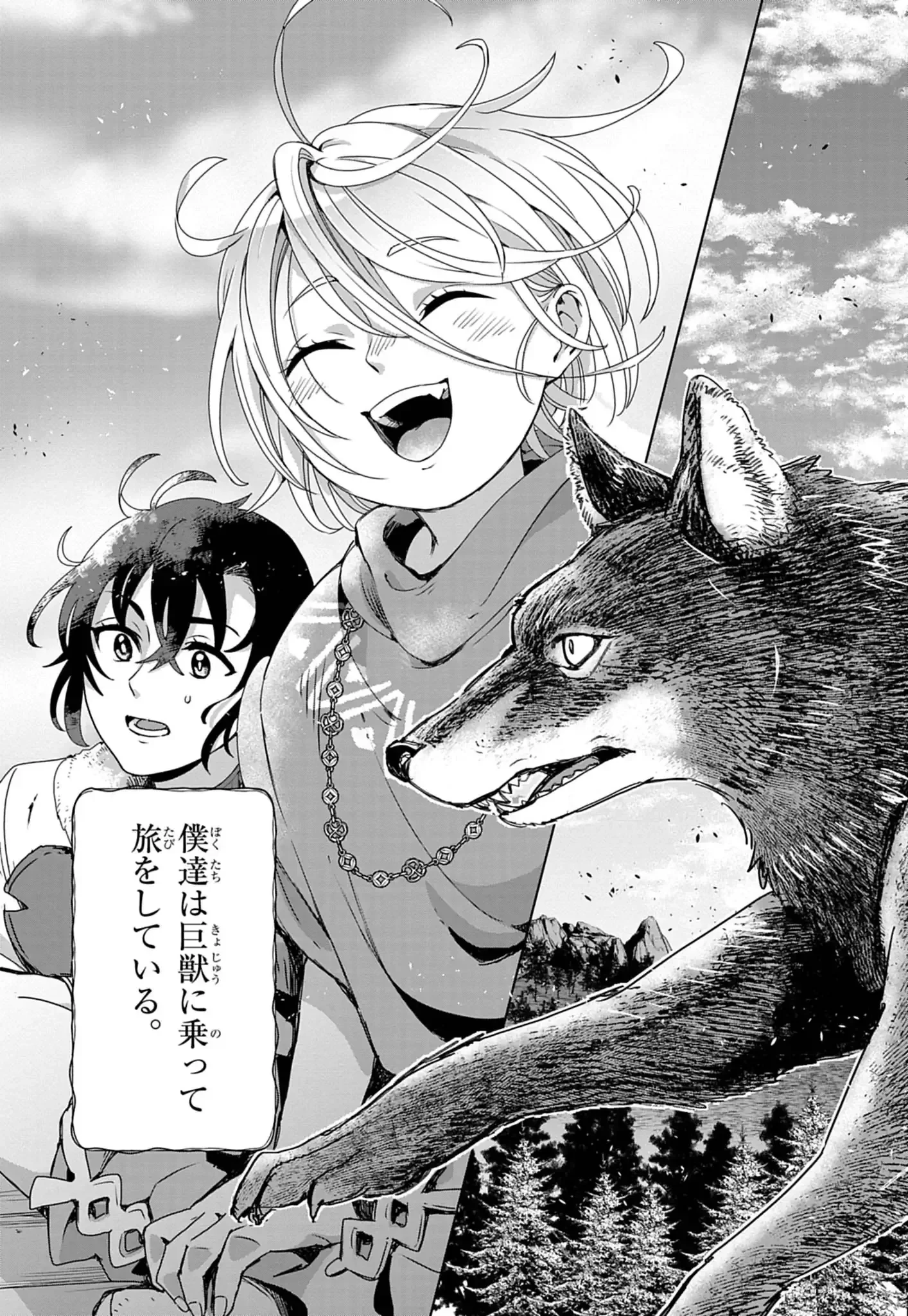獣達のペレグリナティオ 第1話 - 6