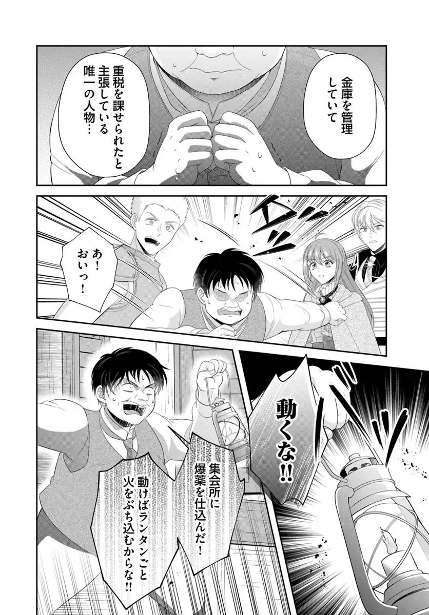私たち離婚しますので 生贄令嬢と冷酷軍人の完璧なる離婚計画 第3話 - 10