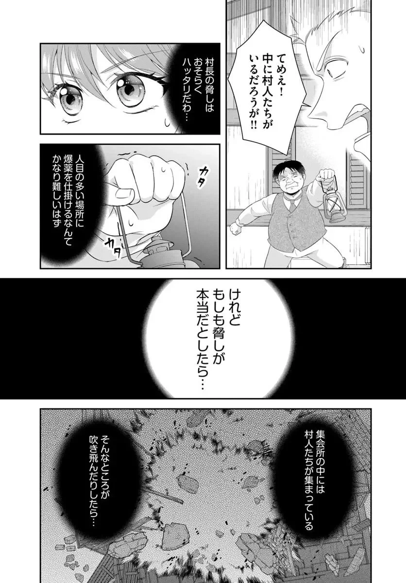 私たち離婚しますので 生贄令嬢と冷酷軍人の完璧なる離婚計画 第3話 - 11
