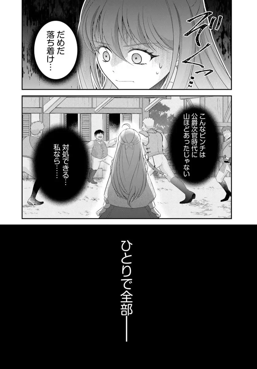 私たち離婚しますので 生贄令嬢と冷酷軍人の完璧なる離婚計画 第3話 - 12