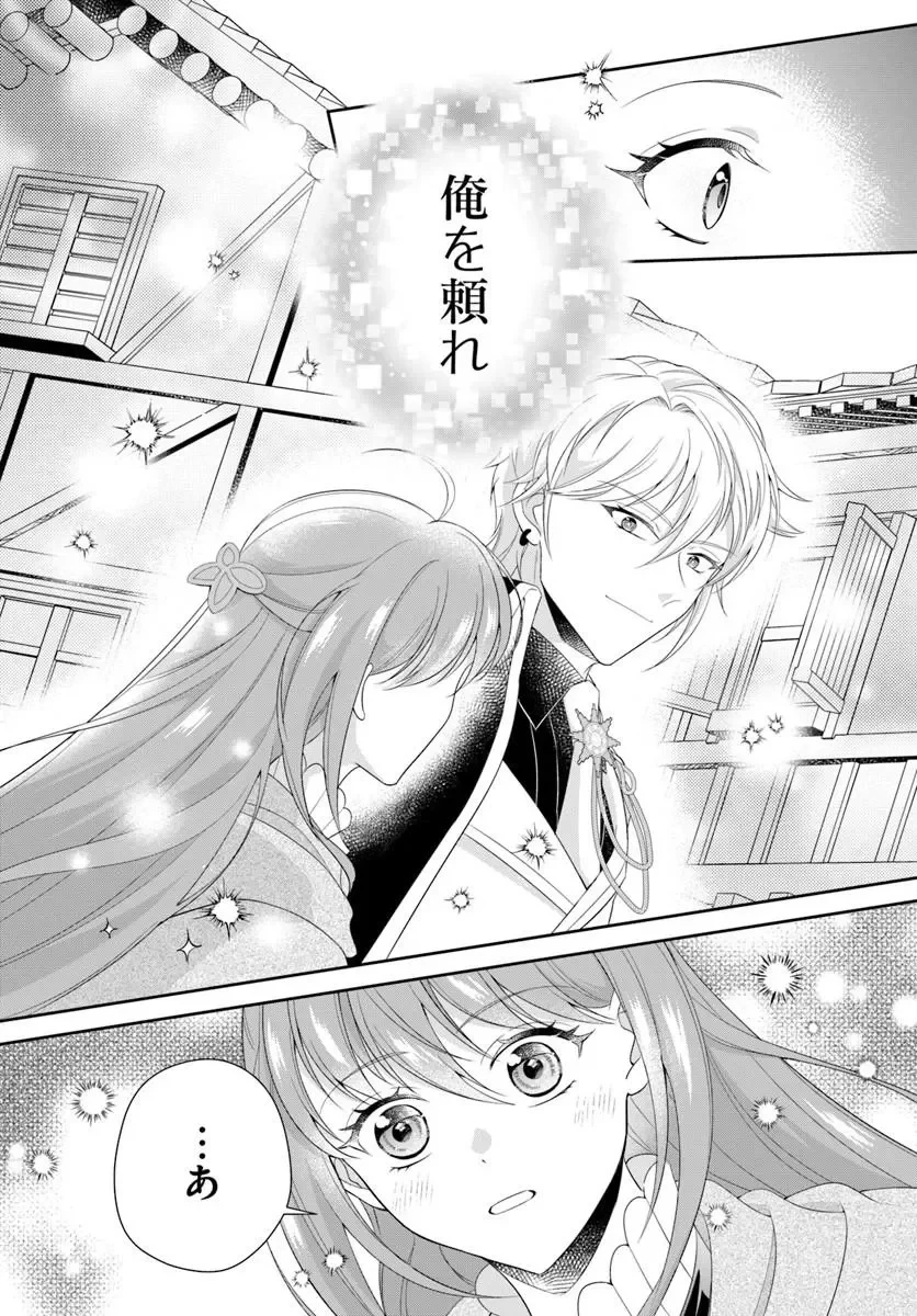 私たち離婚しますので 生贄令嬢と冷酷軍人の完璧なる離婚計画 第3話 - 13