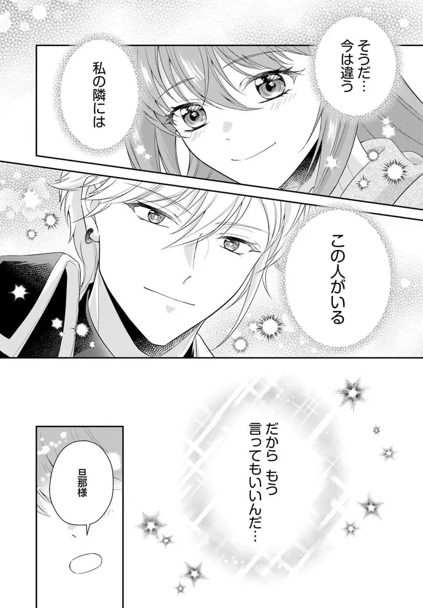私たち離婚しますので 生贄令嬢と冷酷軍人の完璧なる離婚計画 第3話 - 14
