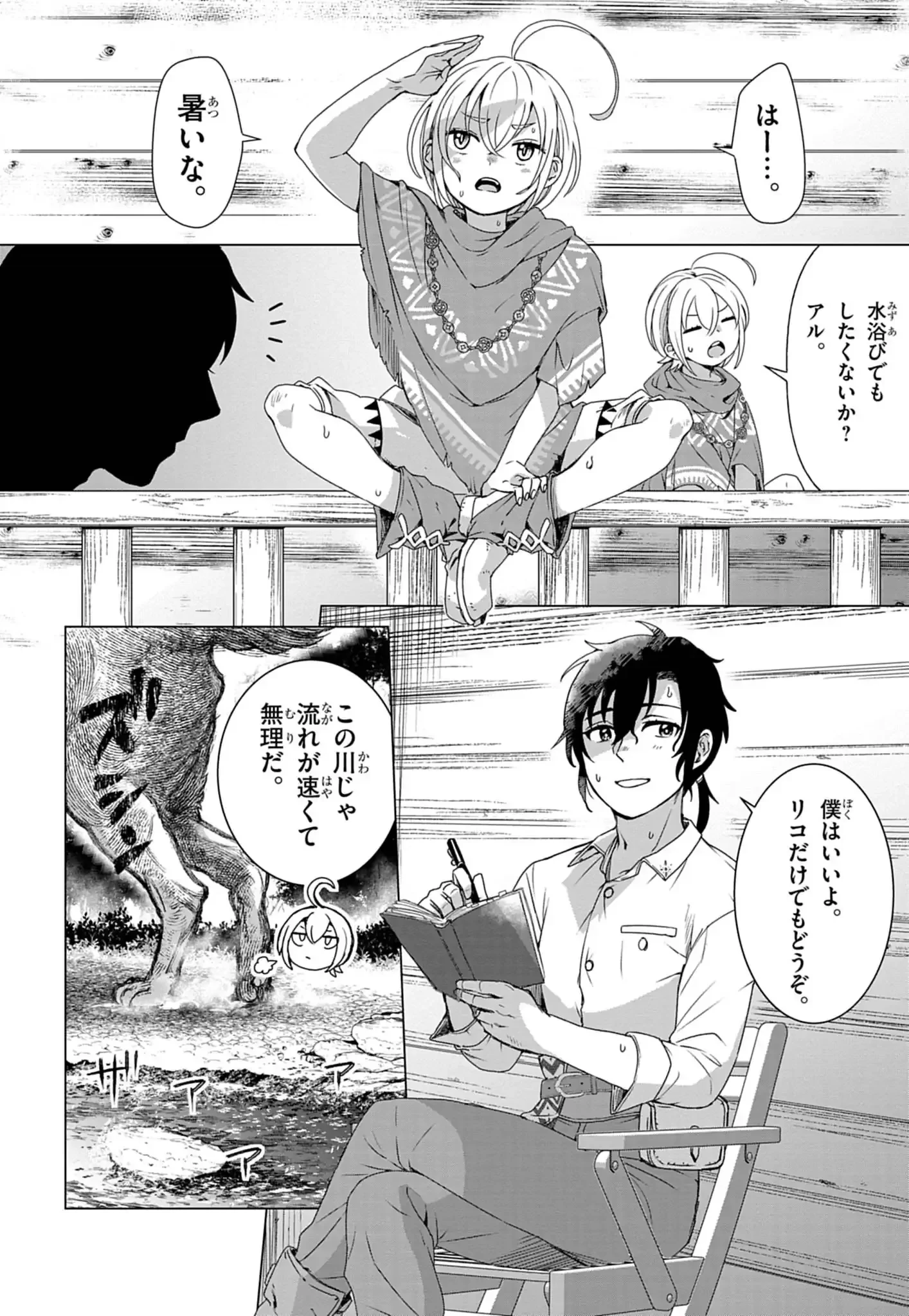 獣達のペレグリナティオ 第1話 - 9