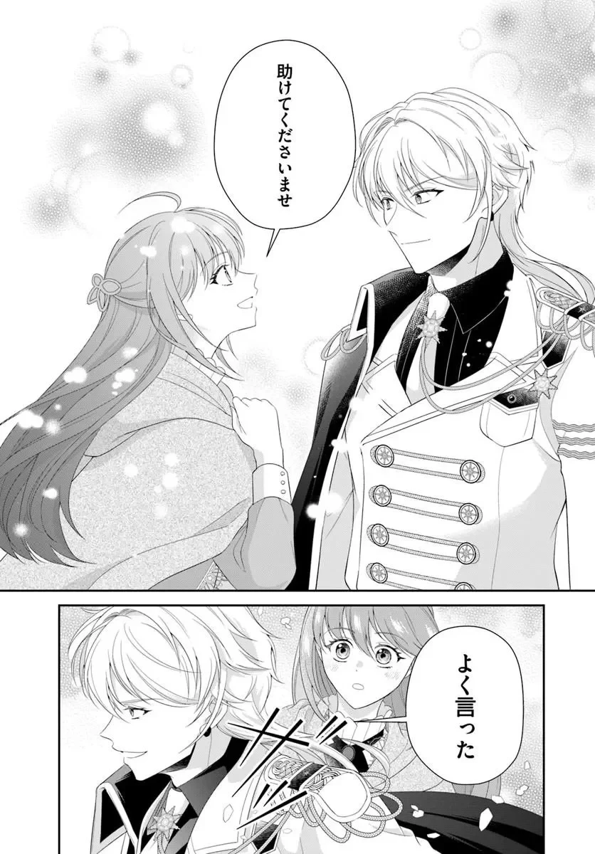 私たち離婚しますので 生贄令嬢と冷酷軍人の完璧なる離婚計画 第3話 - 15