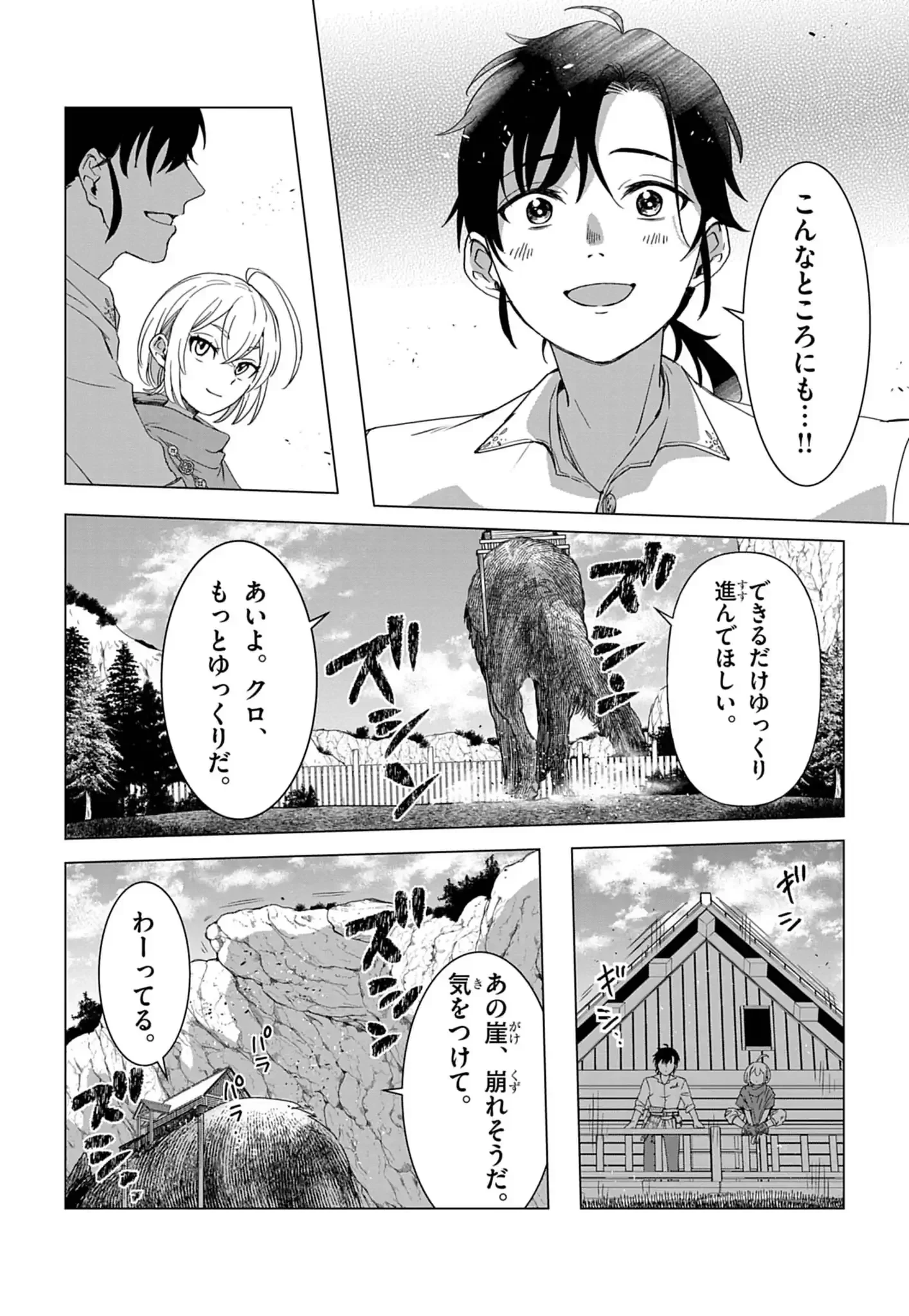 獣達のペレグリナティオ 第1話 - 11