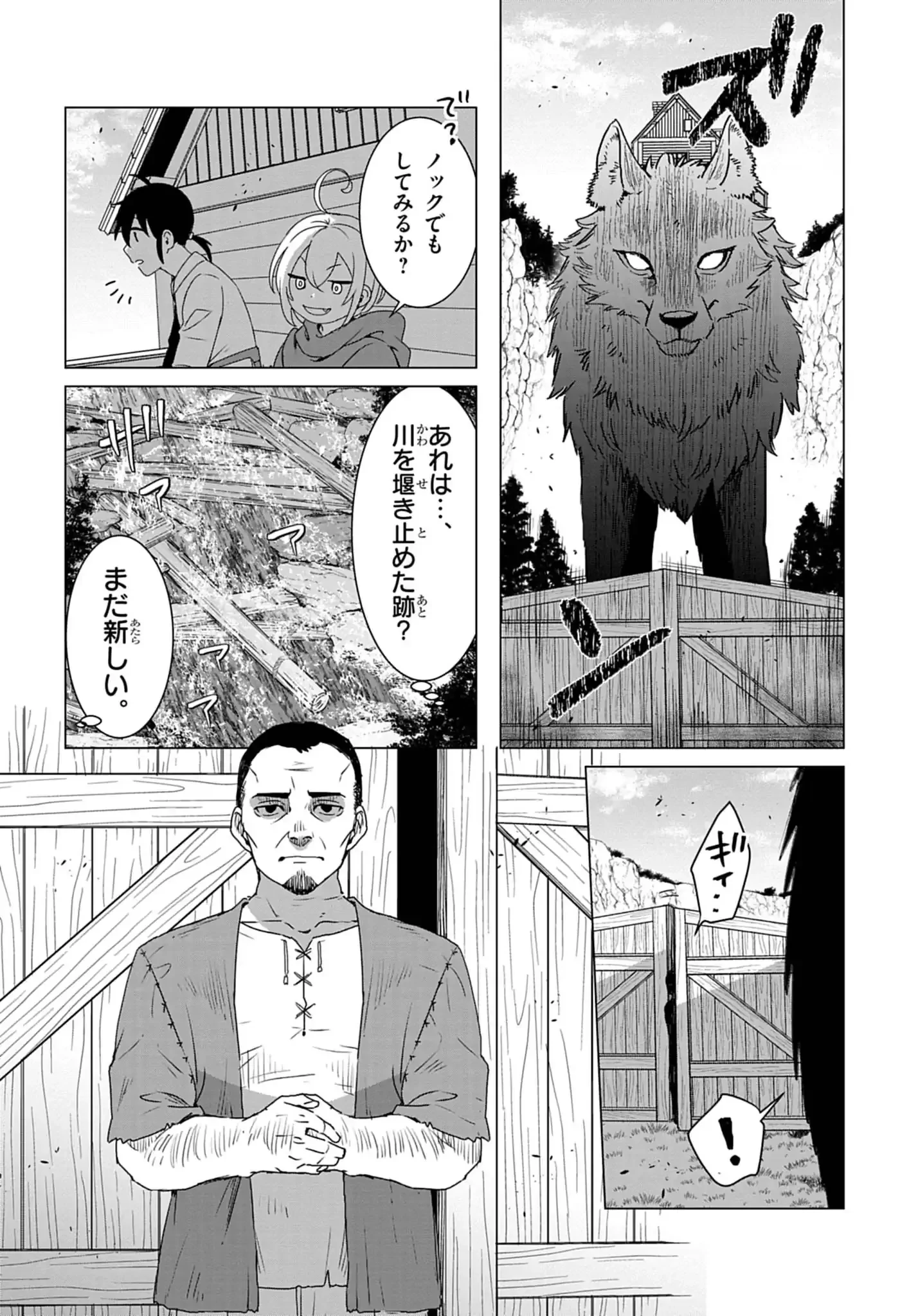 獣達のペレグリナティオ 第1話 - 12