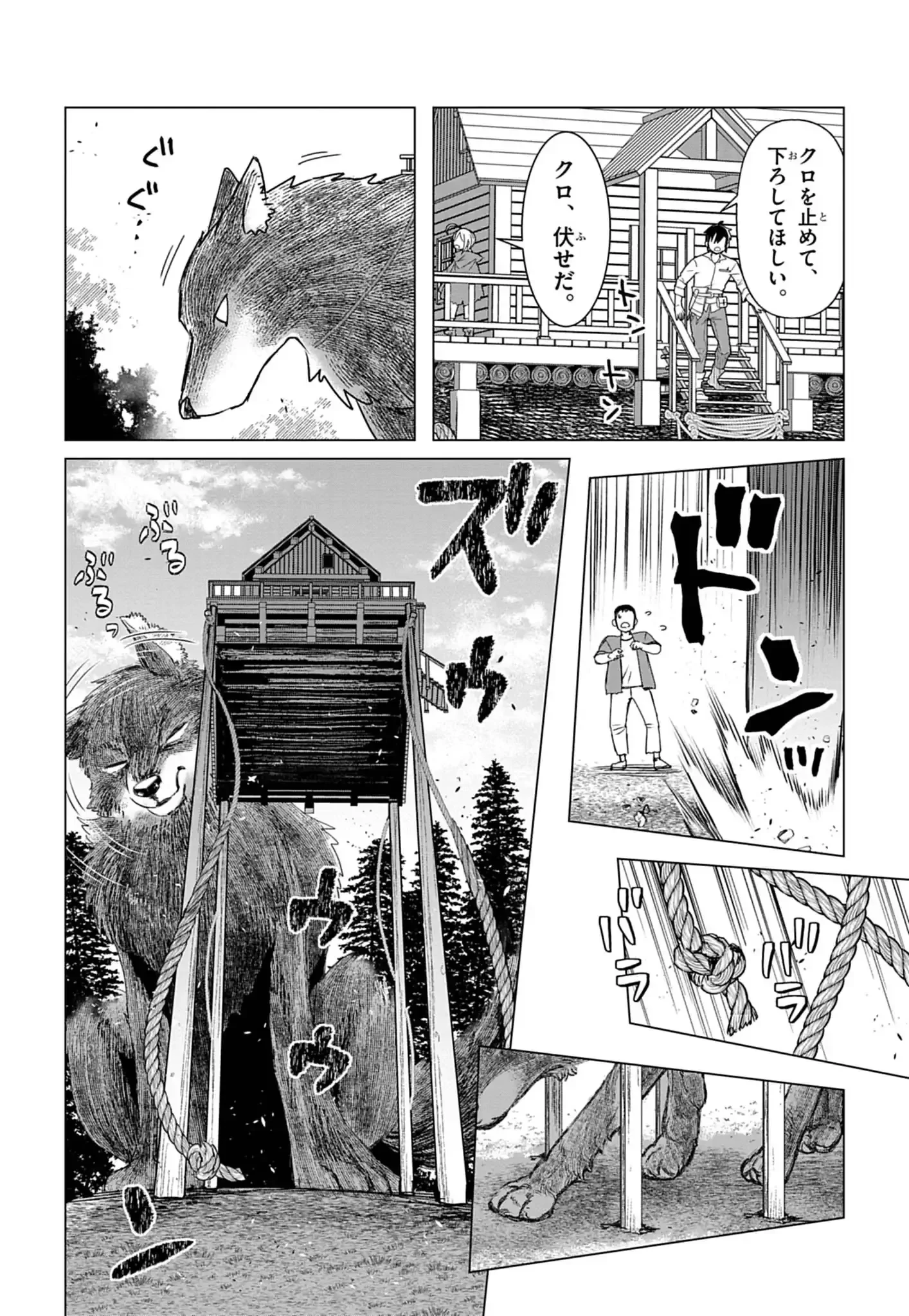 獣達のペレグリナティオ 第1話 - 13