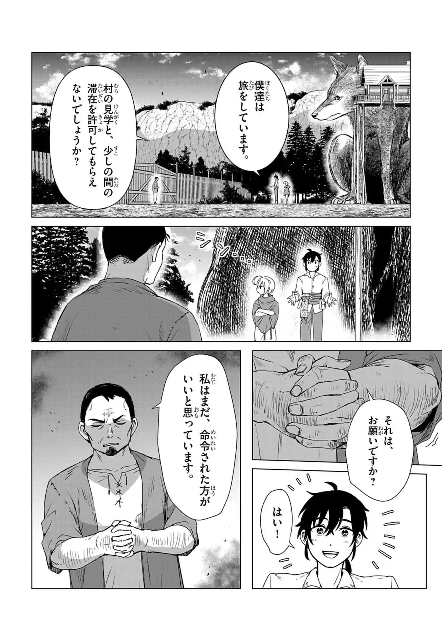 獣達のペレグリナティオ 第1話 - 15