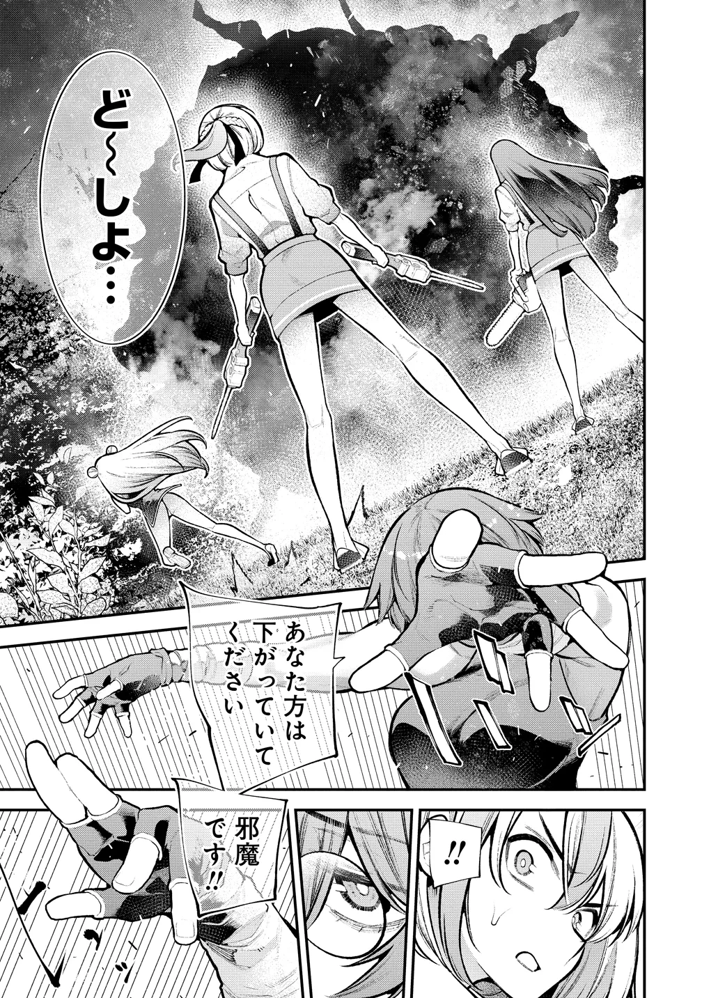 ガールズゾンビパーティー 第35話 - 7