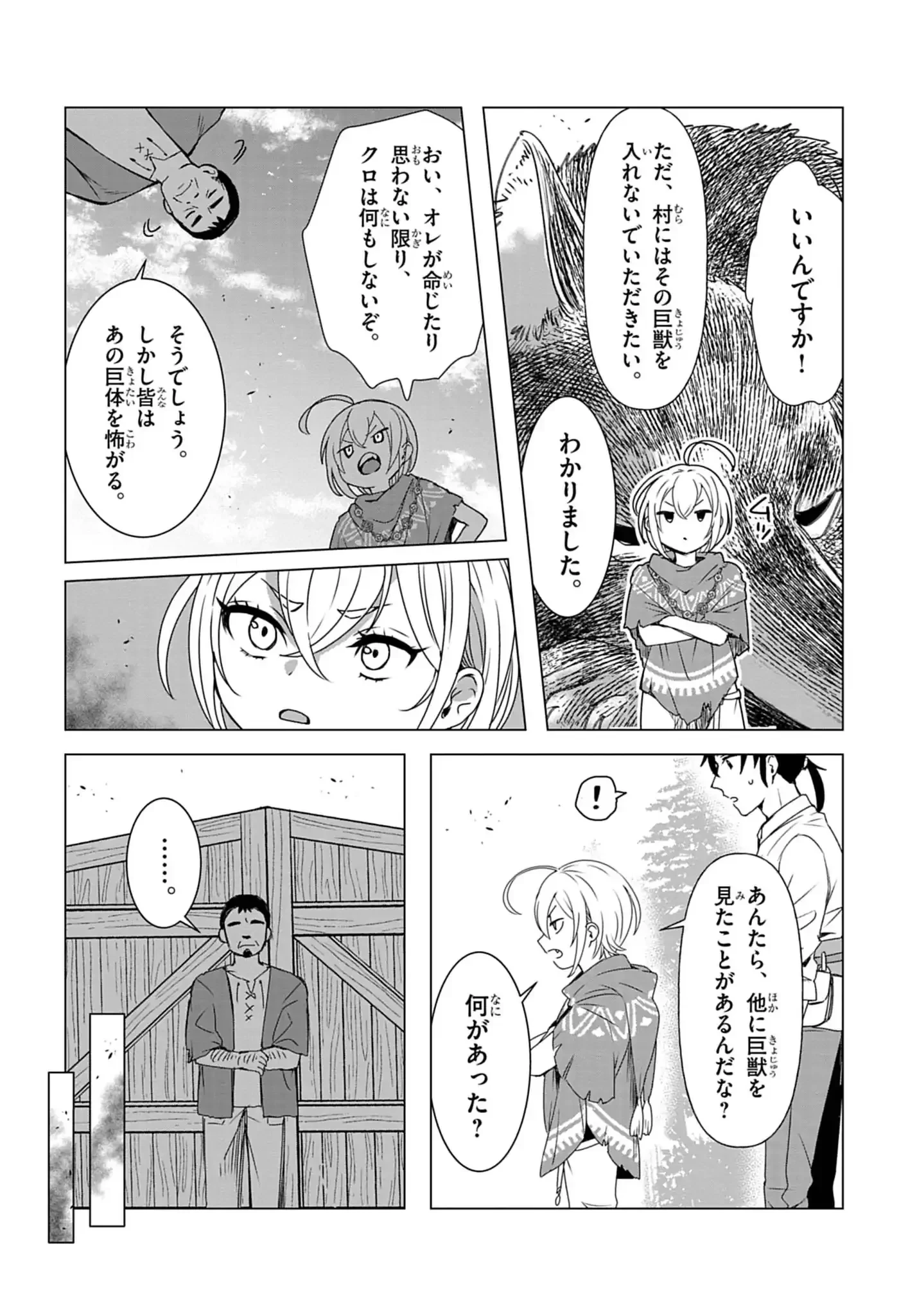 獣達のペレグリナティオ 第1話 - 17