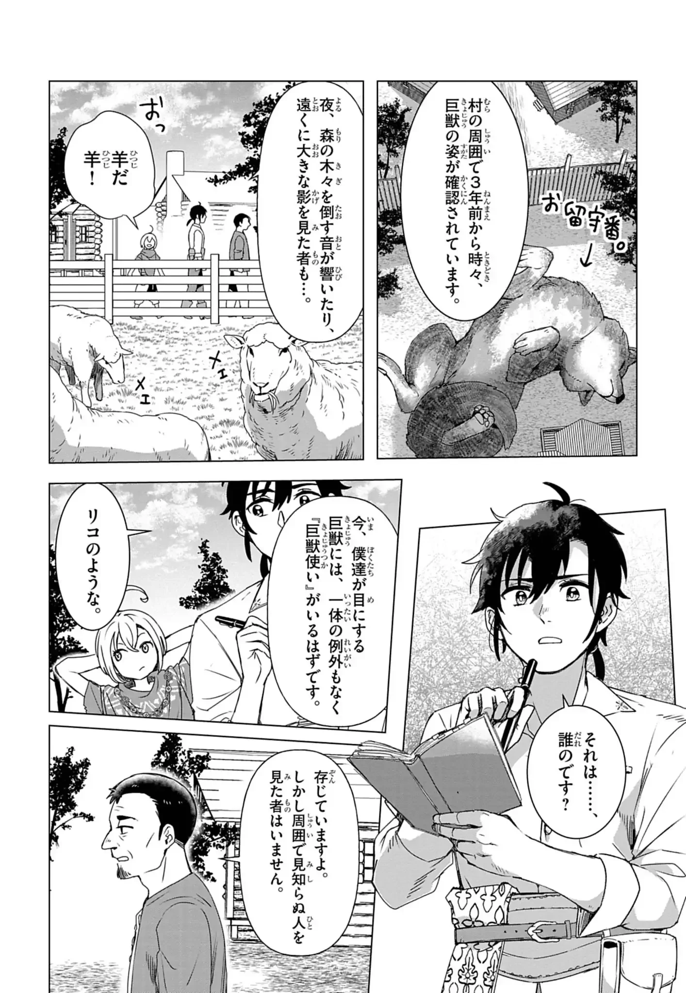 獣達のペレグリナティオ 第1話 - 18