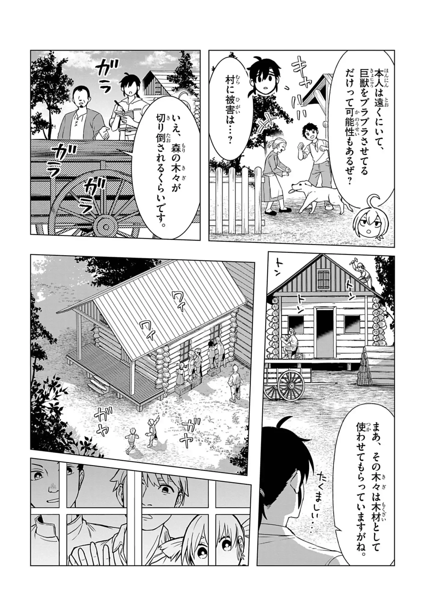 獣達のペレグリナティオ 第1話 - 19
