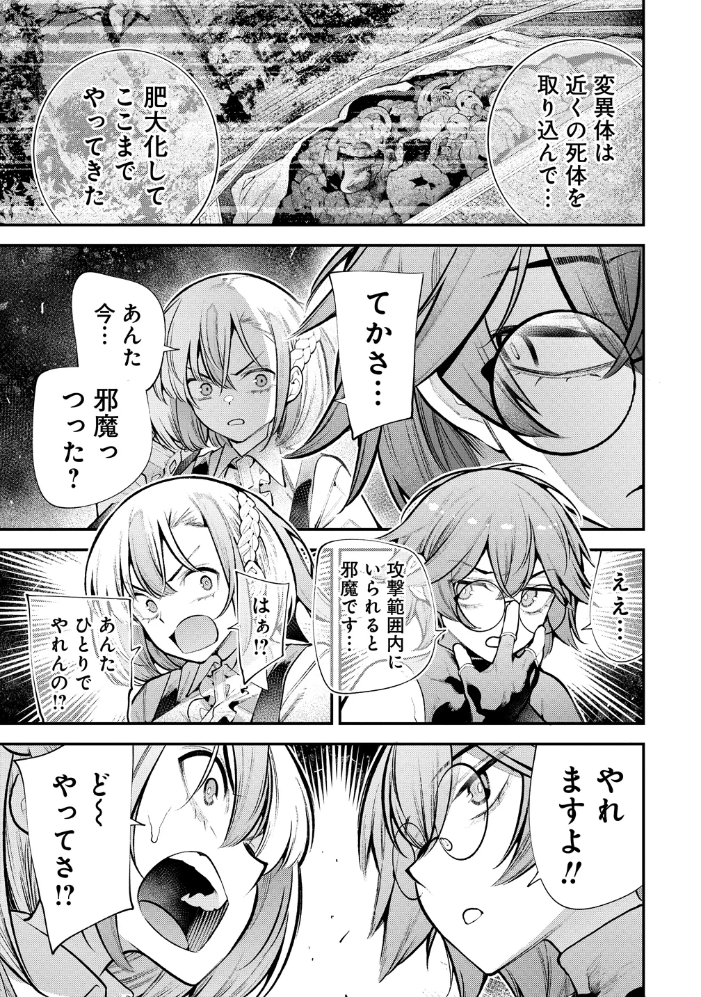 ガールズゾンビパーティー 第35話 - 9
