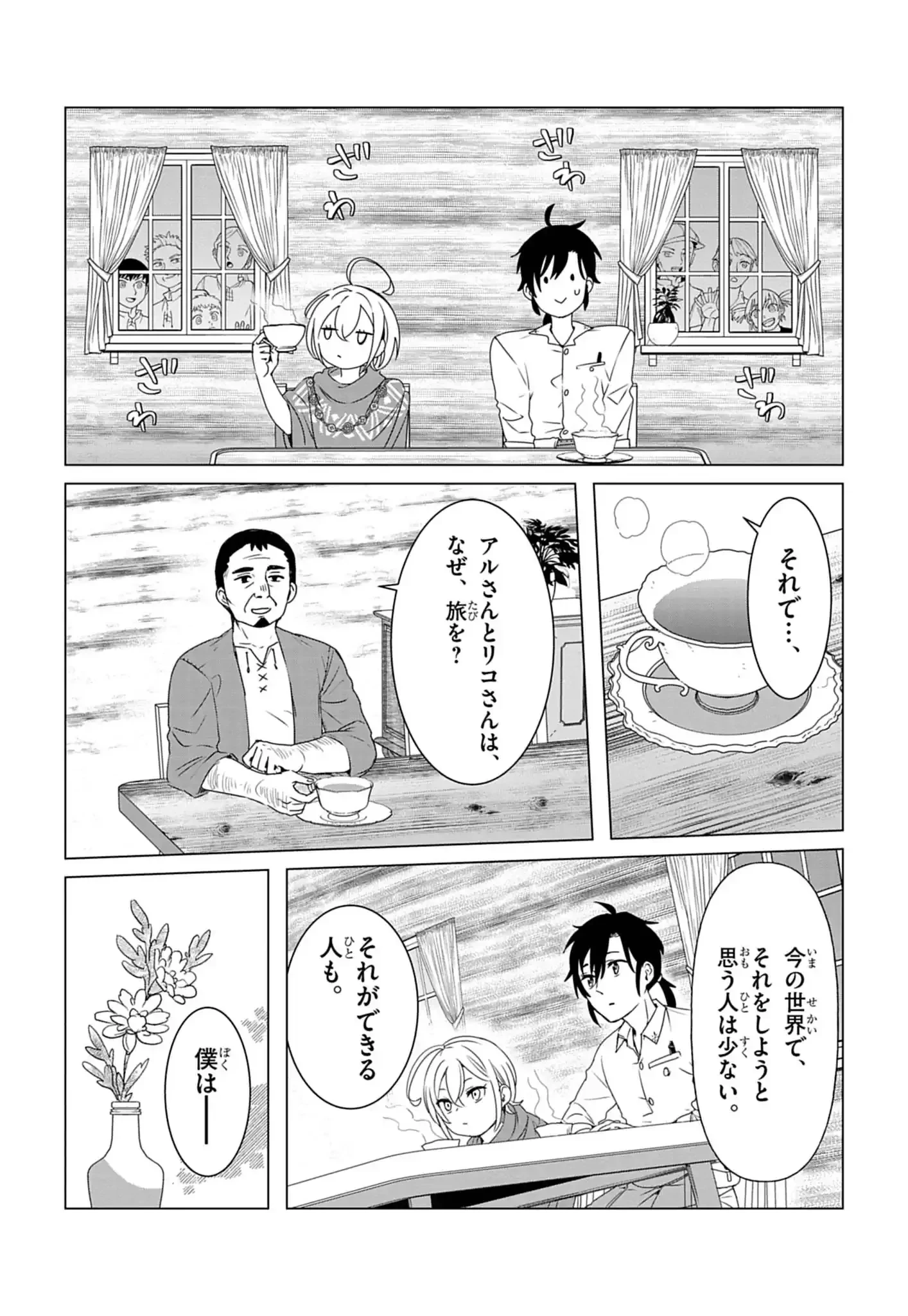 獣達のペレグリナティオ 第1話 - 20