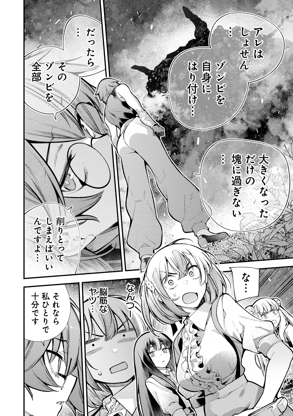 ガールズゾンビパーティー 第35話 - 10