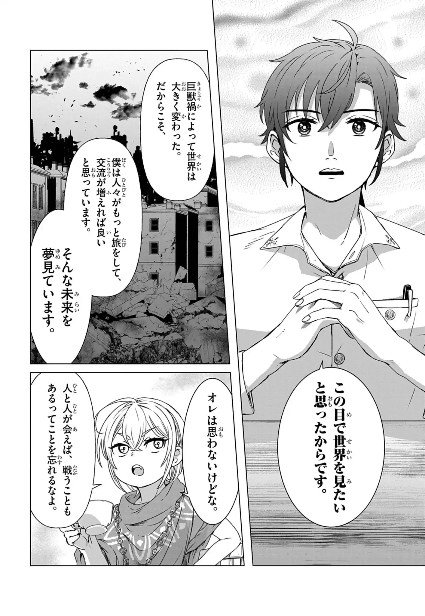獣達のペレグリナティオ 第1話 - 21