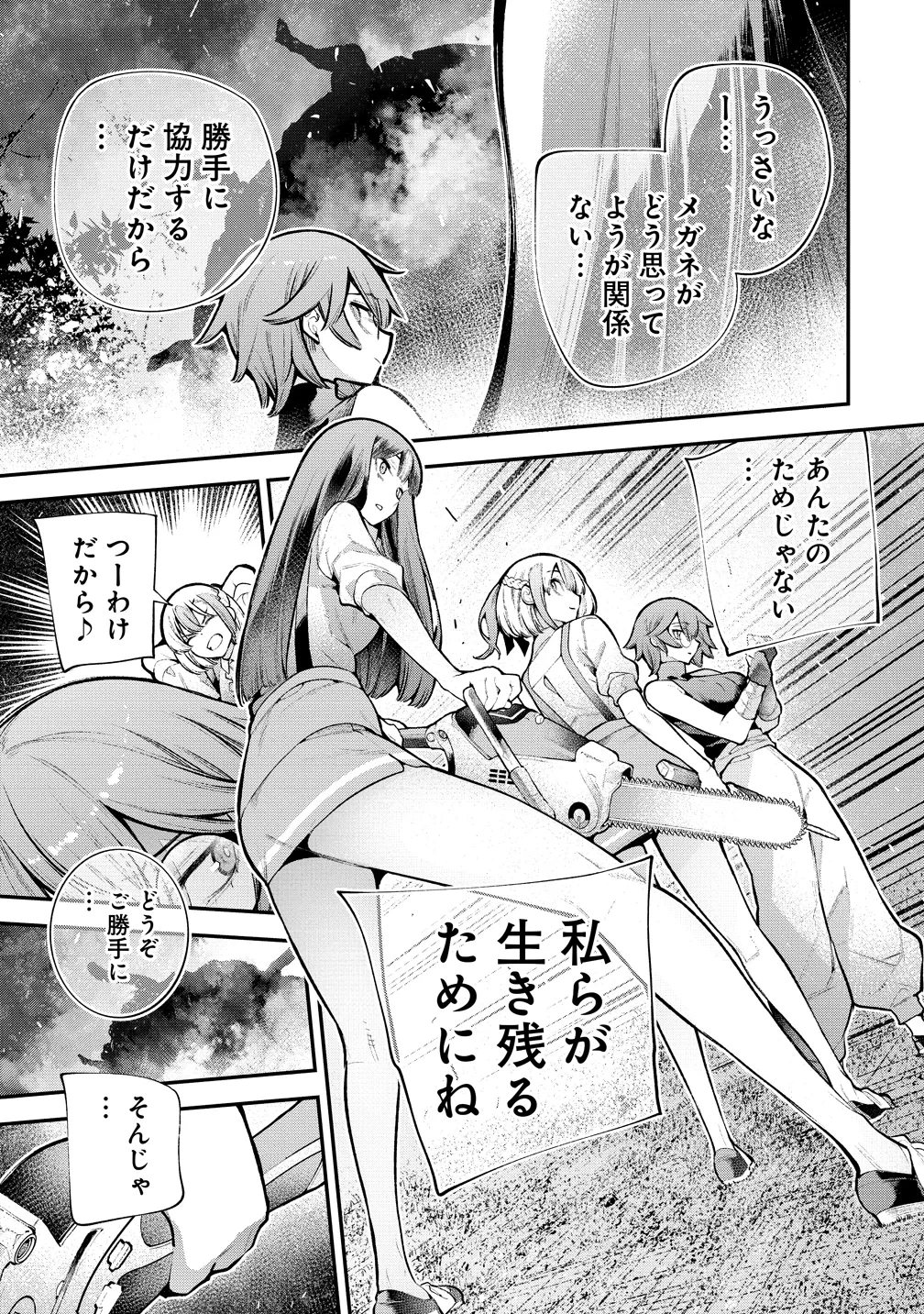 ガールズゾンビパーティー 第35話 - 11