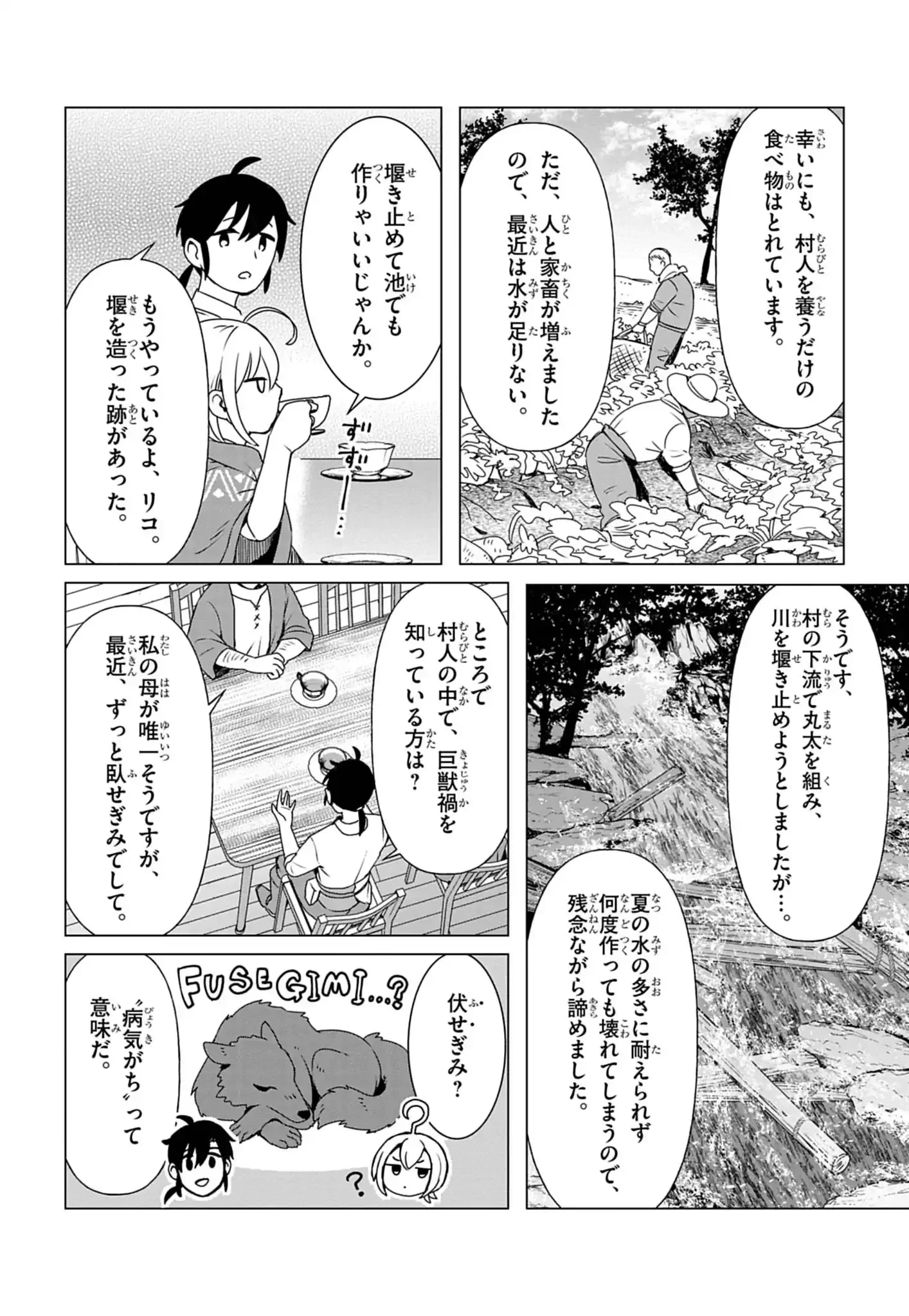 獣達のペレグリナティオ 第1話 - 23