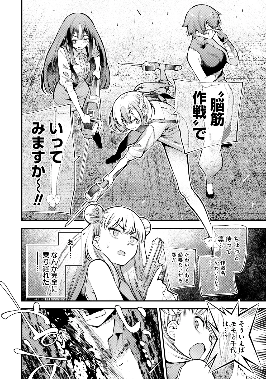 ガールズゾンビパーティー 第35話 - 12