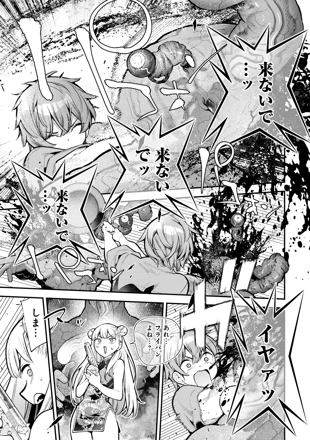 ガールズゾンビパーティー 第35話 - 13