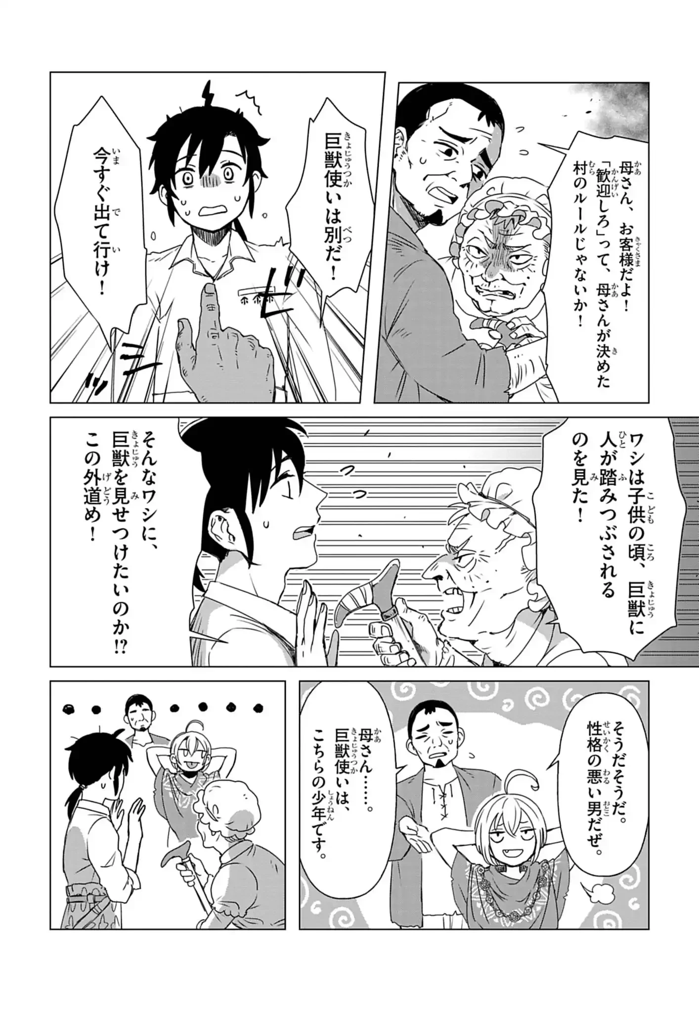 獣達のペレグリナティオ 第1話 - 25