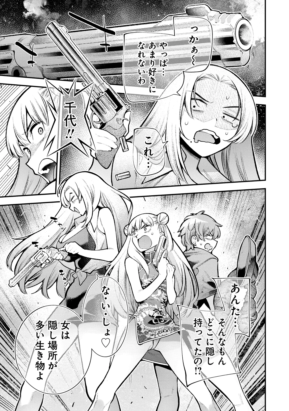 ガールズゾンビパーティー 第35話 - 15
