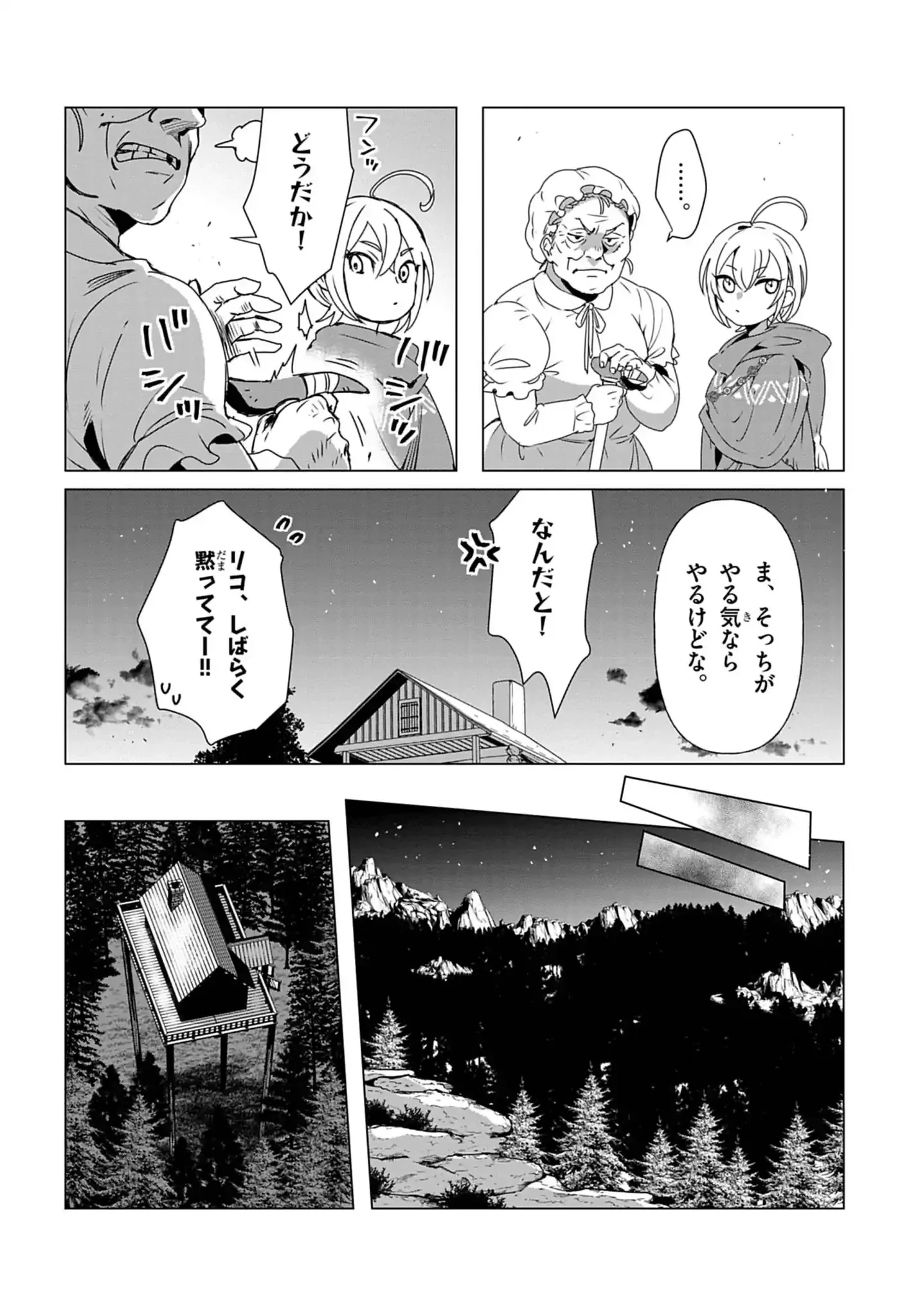 獣達のペレグリナティオ 第1話 - 27