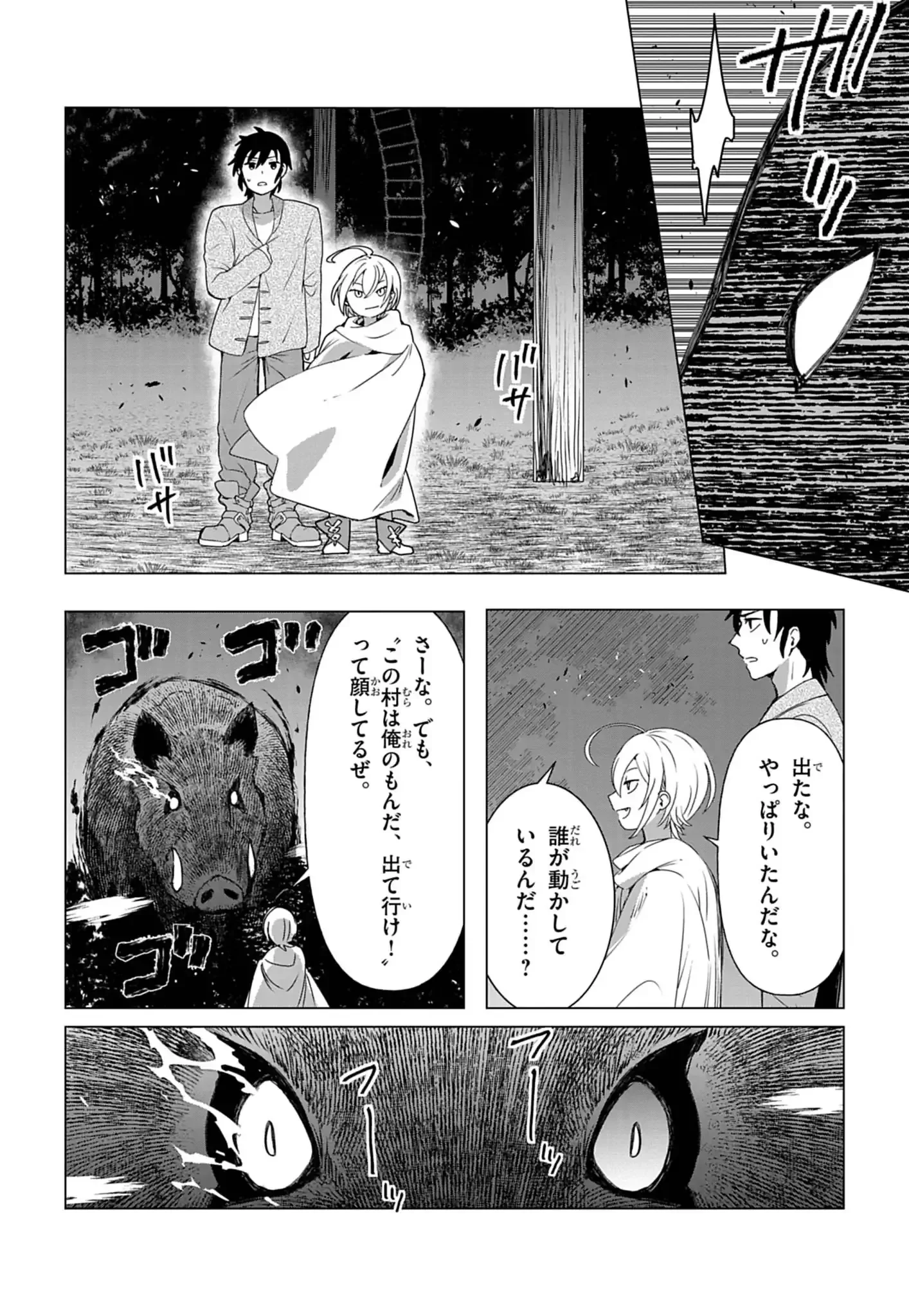 獣達のペレグリナティオ 第1話 - 33