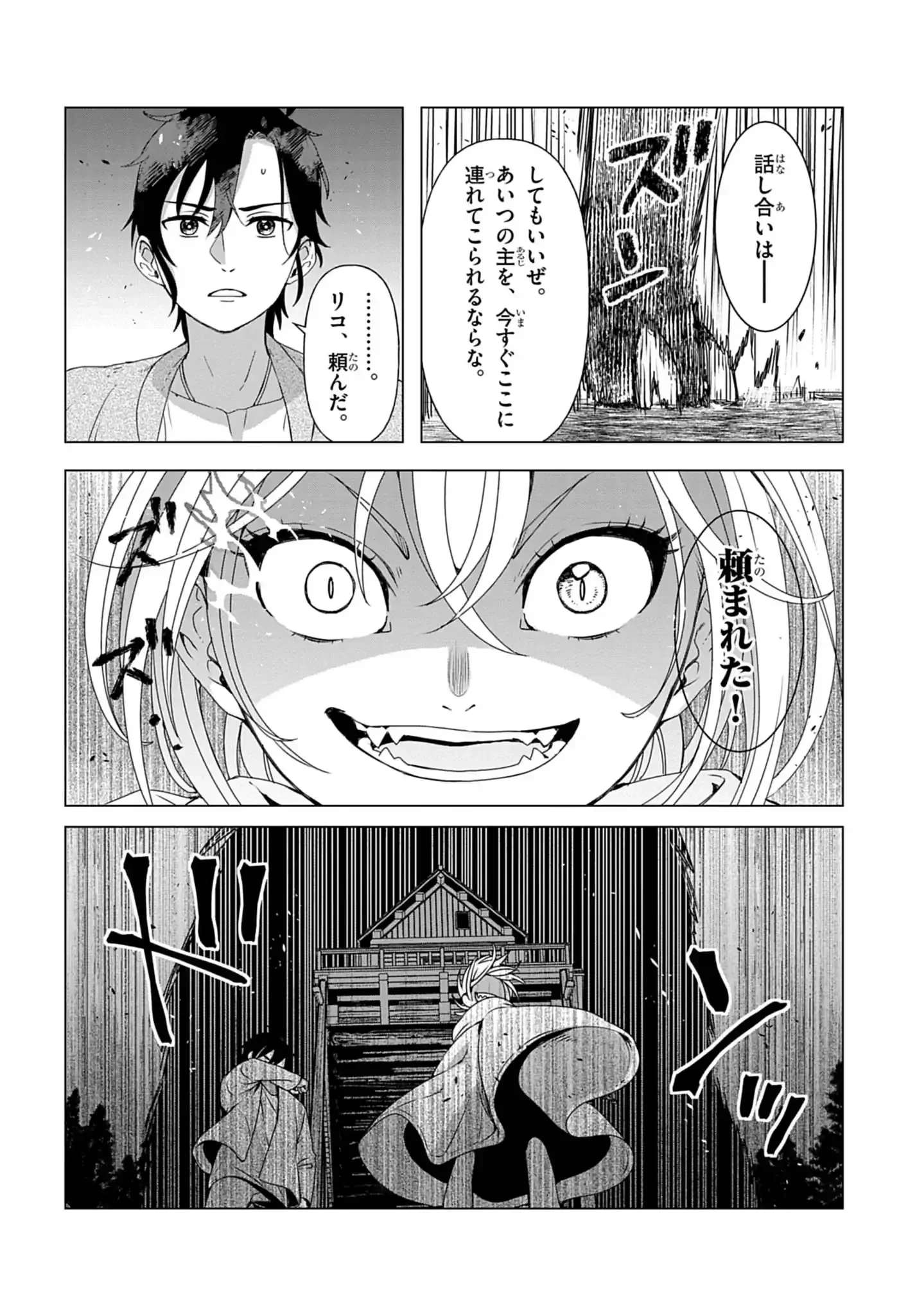 獣達のペレグリナティオ 第1話 - 34
