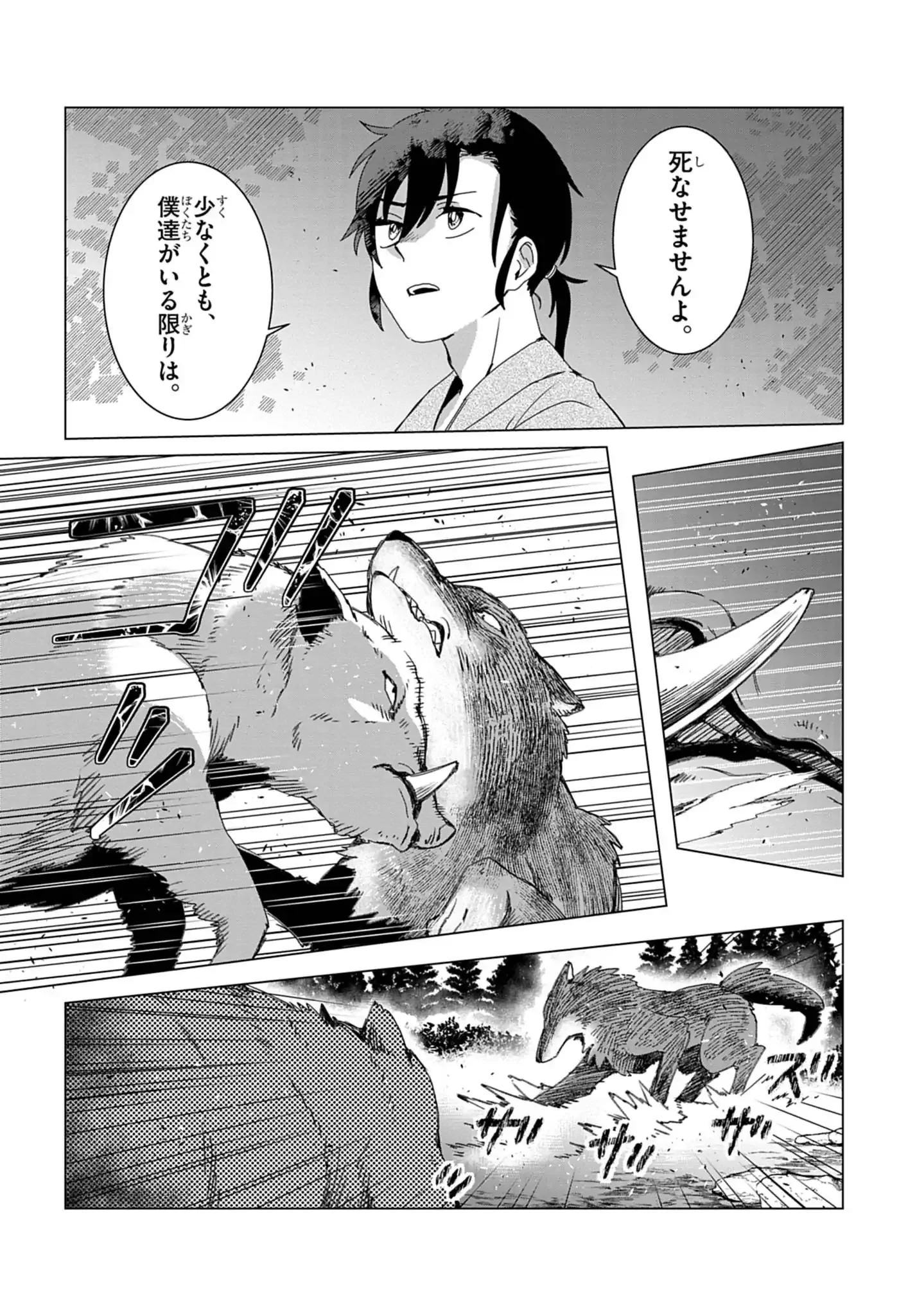 獣達のペレグリナティオ 第1話 - 38