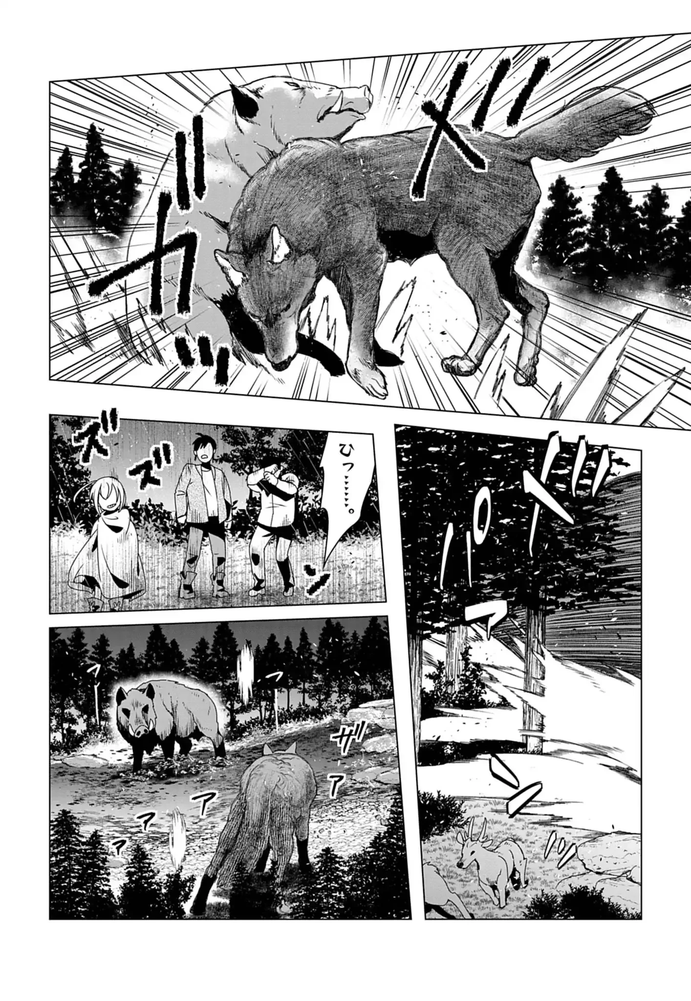獣達のペレグリナティオ 第1話 - 39