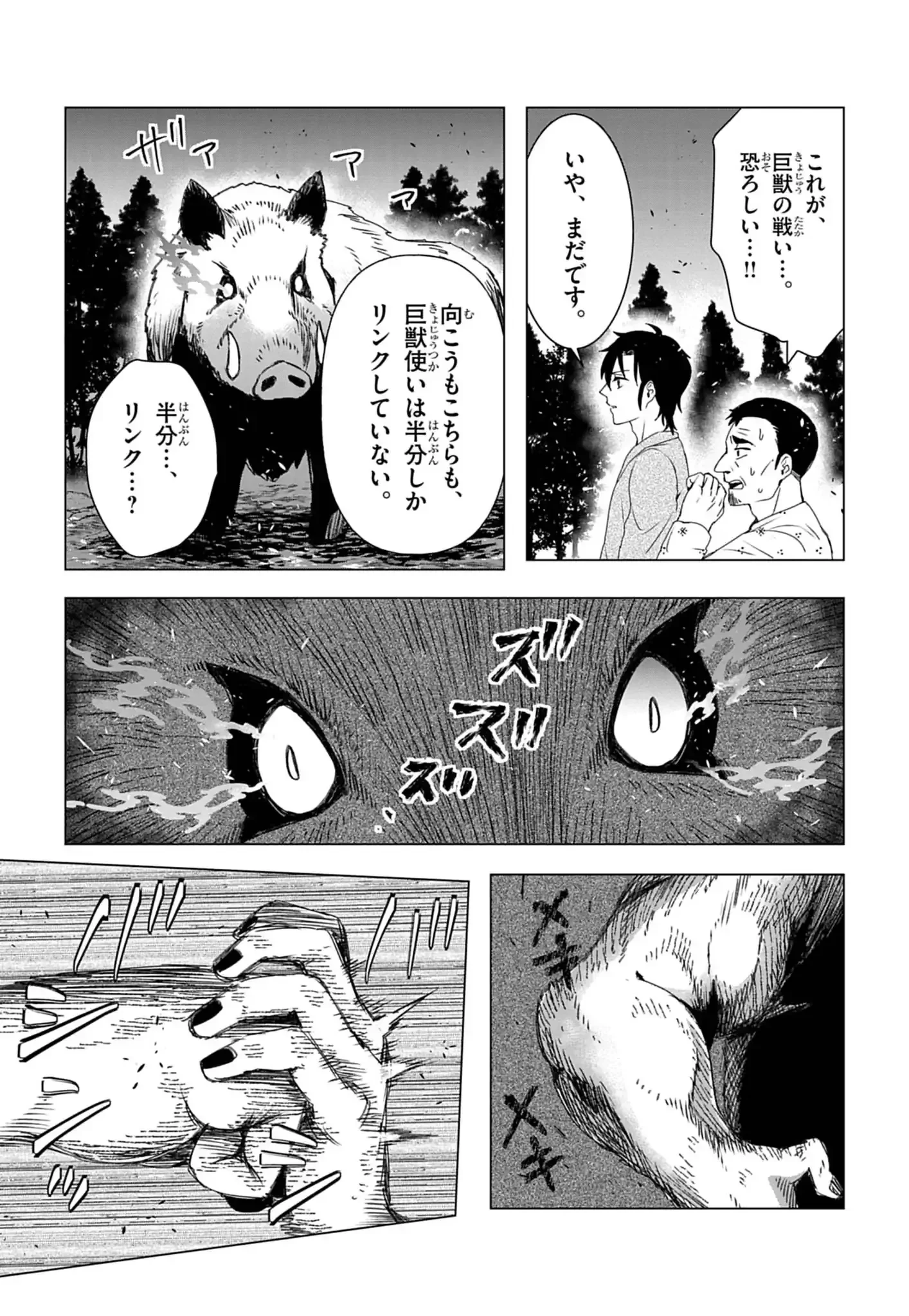 獣達のペレグリナティオ 第1話 - 40