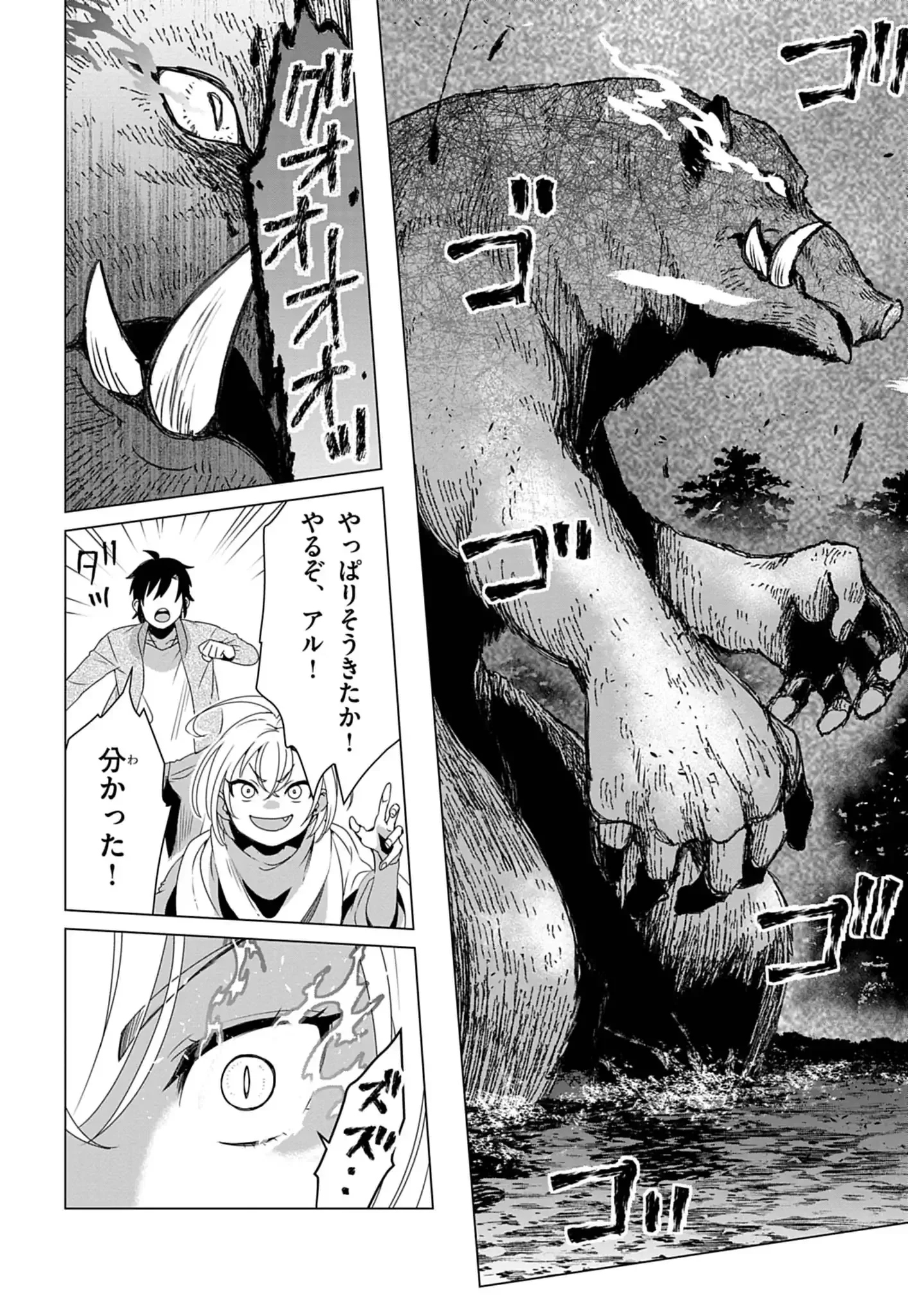 獣達のペレグリナティオ 第1話 - 41