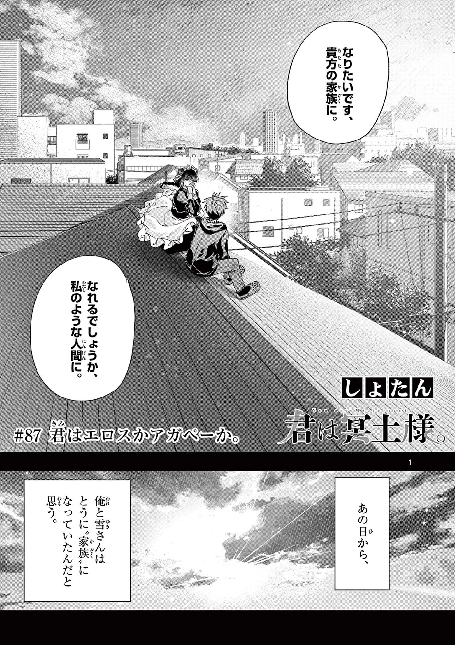 君は冥土様 第87話 - 1