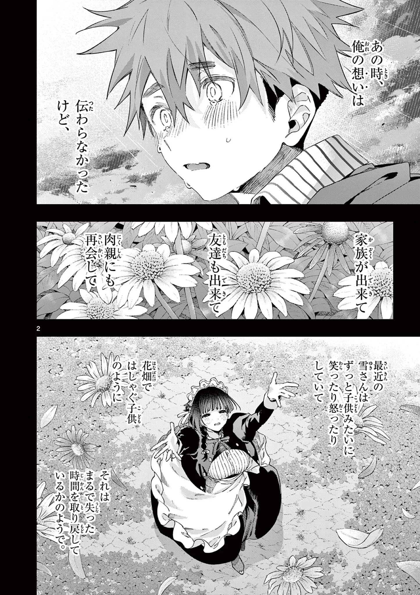 君は冥土様 第87話 - 2