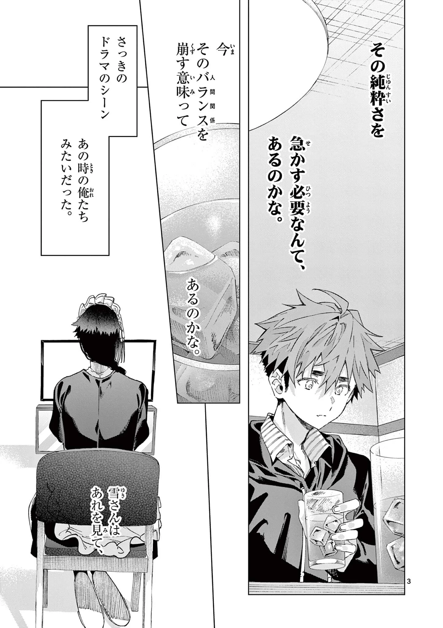 君は冥土様 第87話 - 3