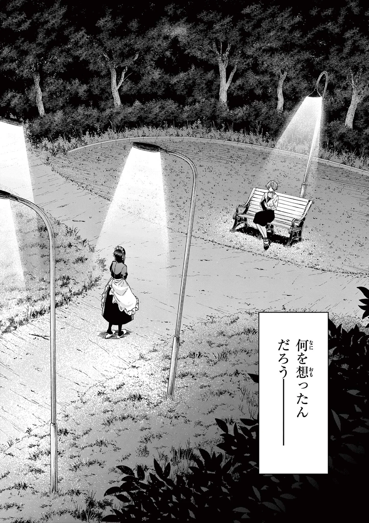 君は冥土様 第87話 - 4