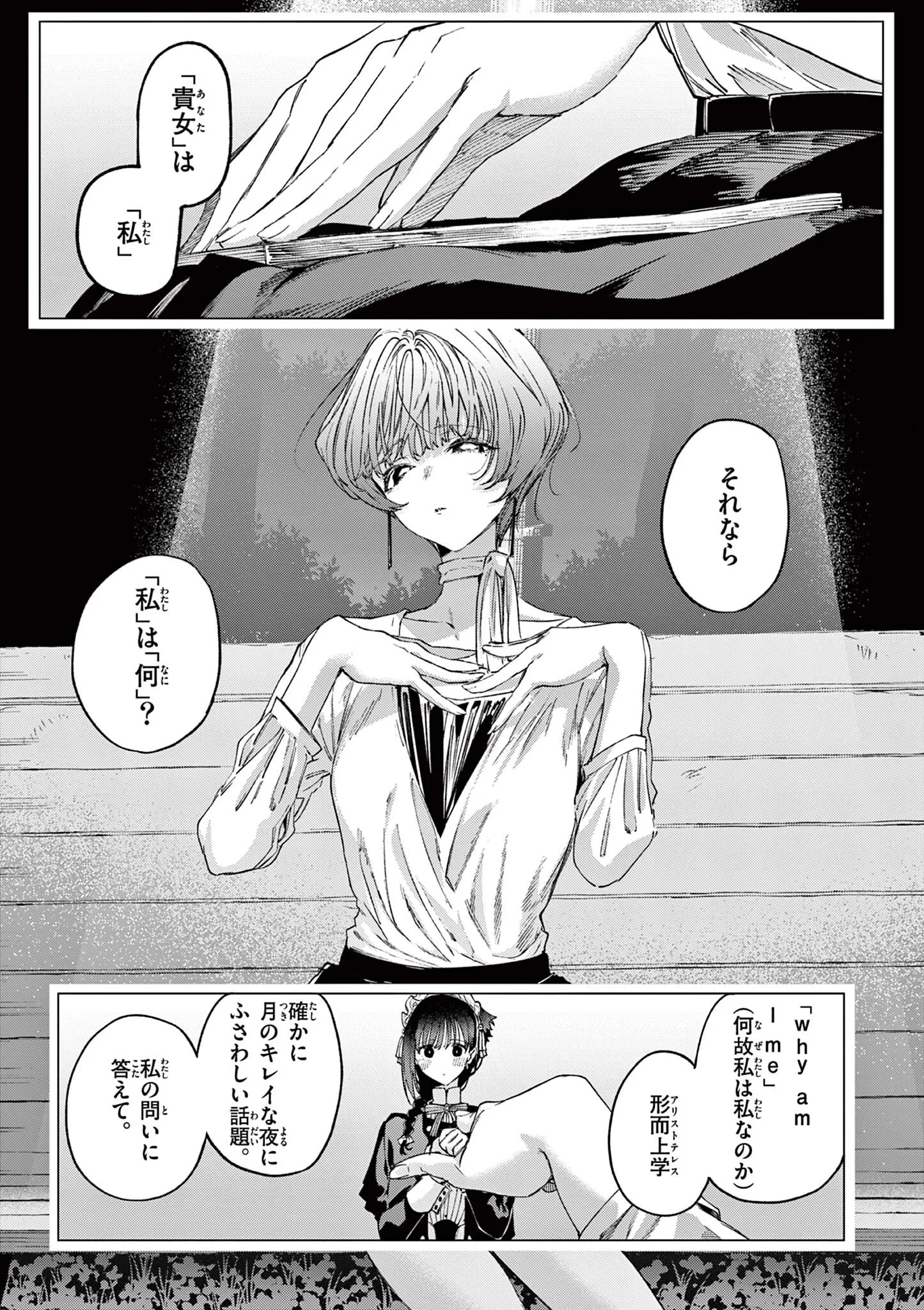 君は冥土様 第87話 - 5