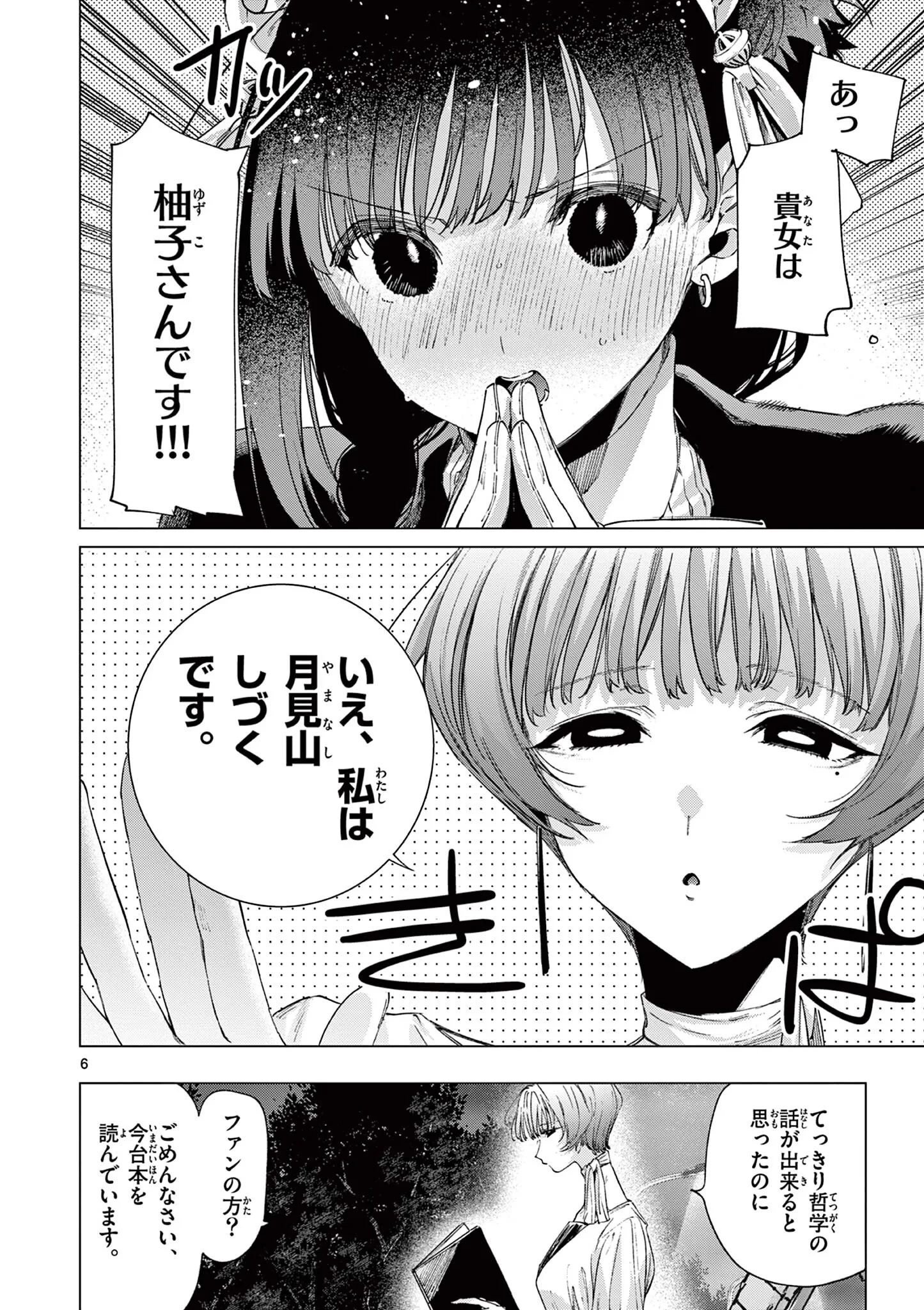 君は冥土様 第87話 - 6