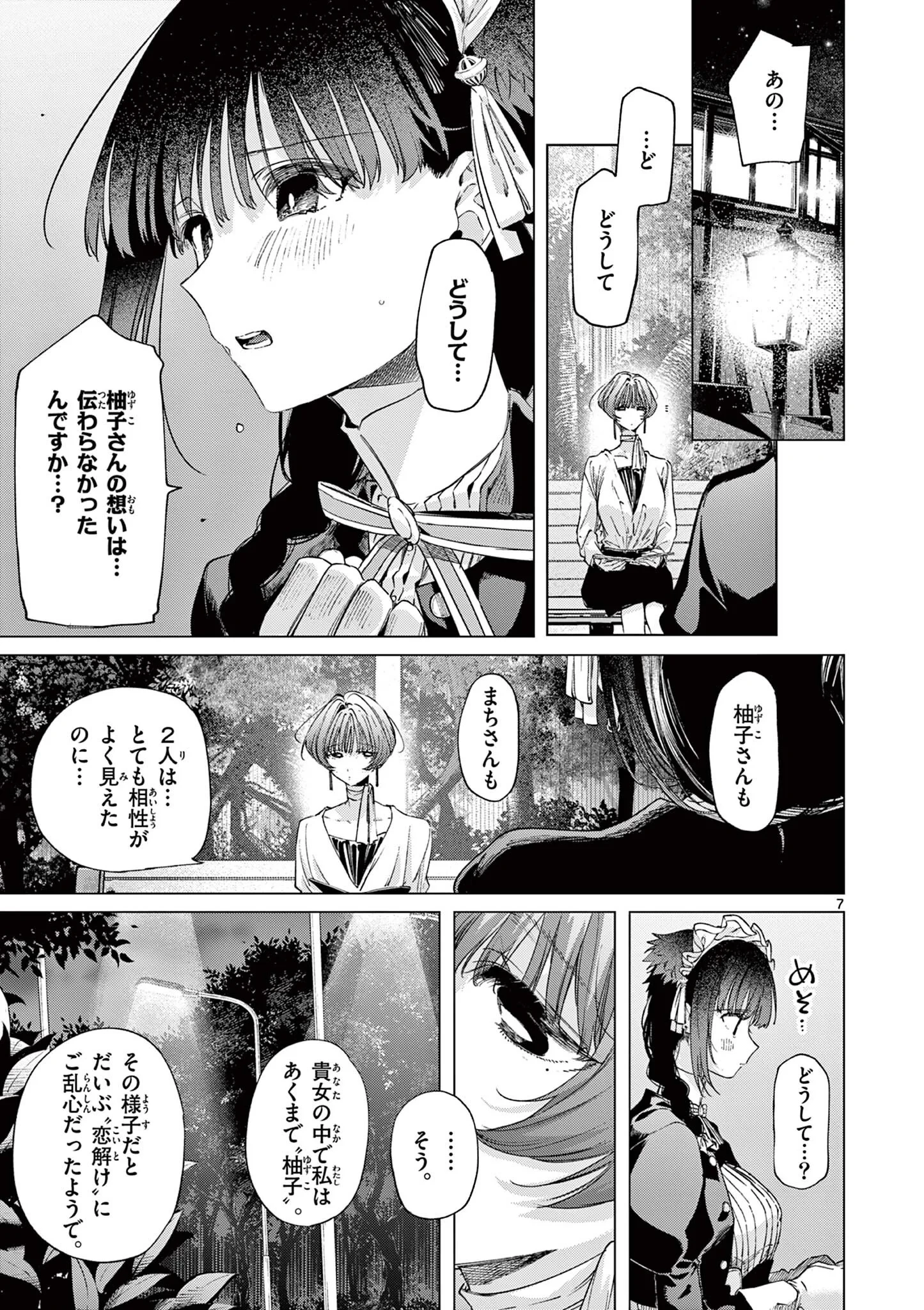 君は冥土様 第87話 - 7