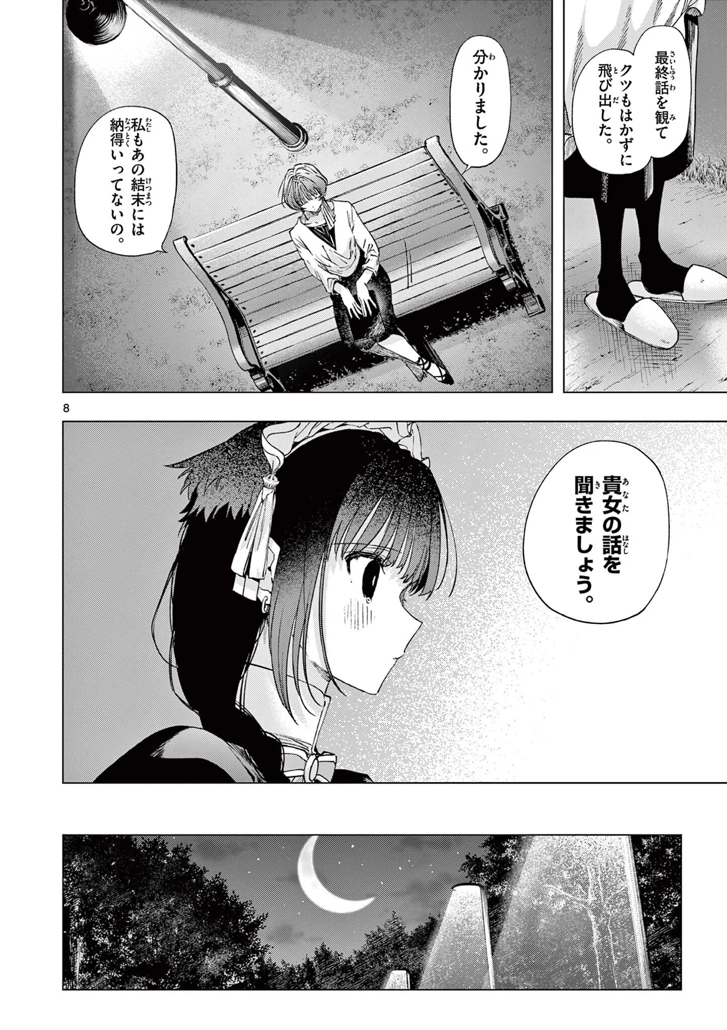 君は冥土様 第87話 - 8