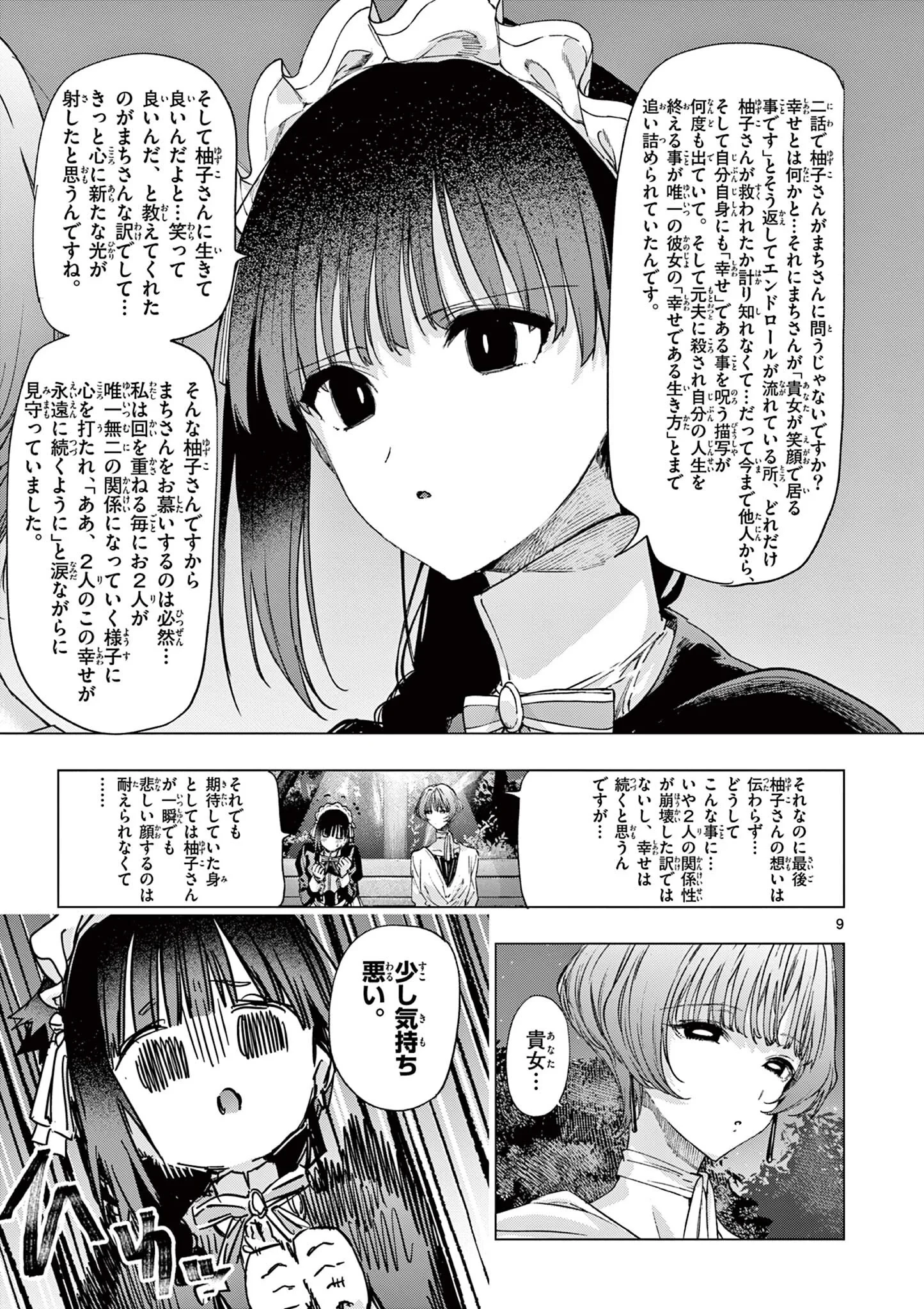 君は冥土様 第87話 - 9