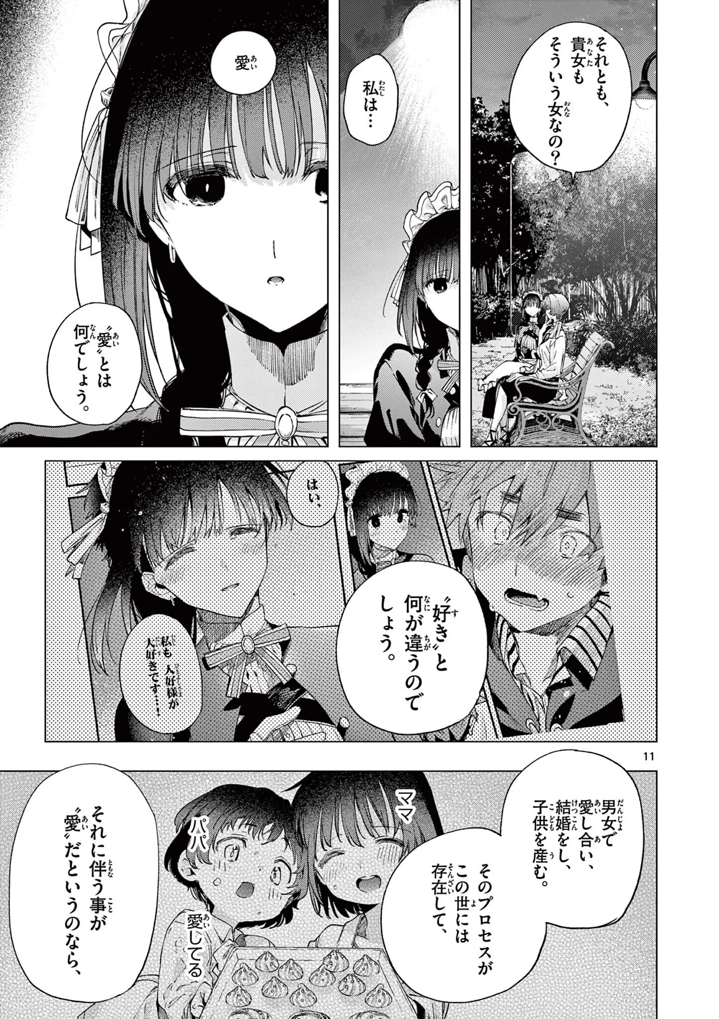 君は冥土様 第87話 - 11